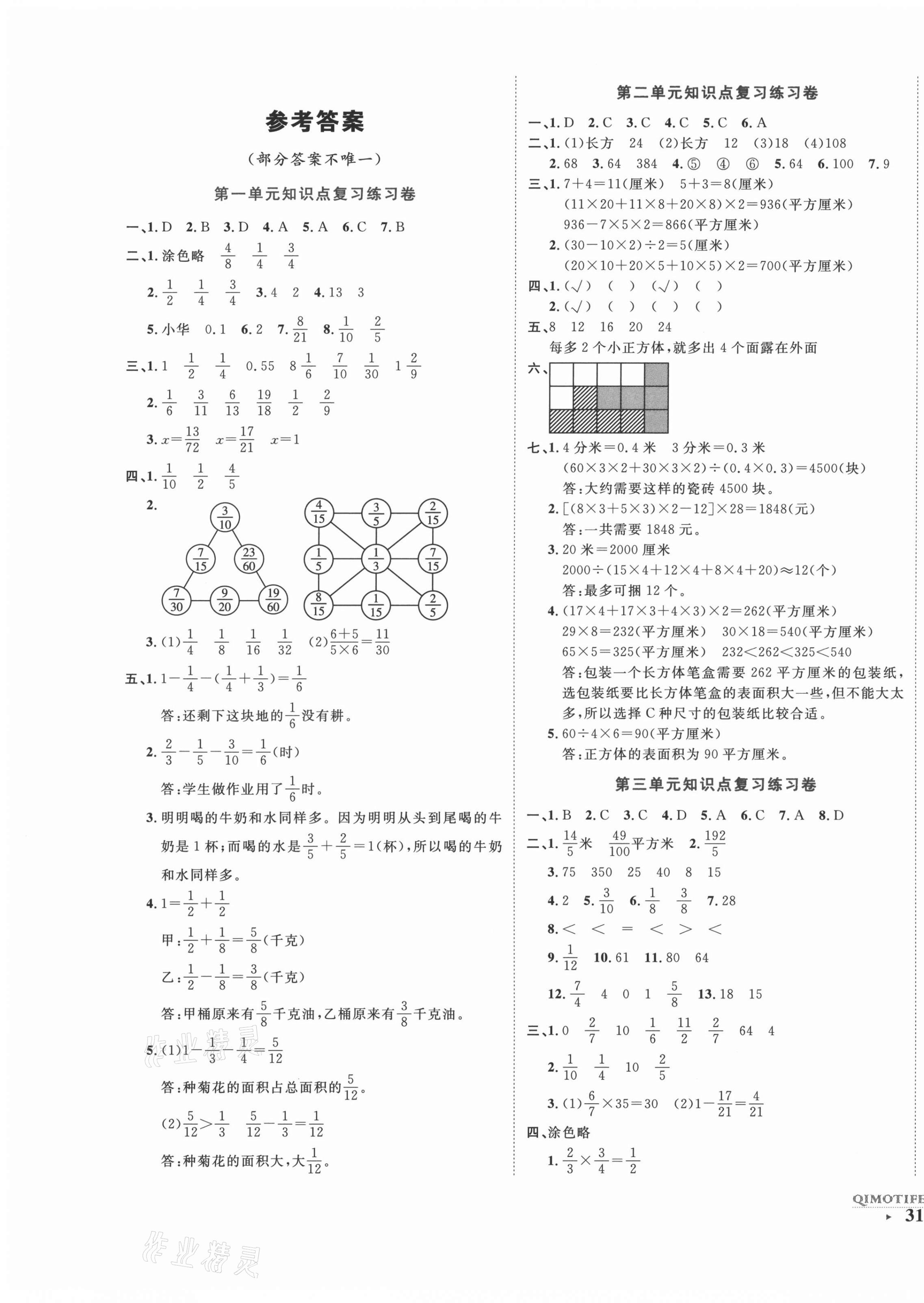 2021年期末提分卷五年級數(shù)學(xué)下冊北師大版福建專版 第1頁