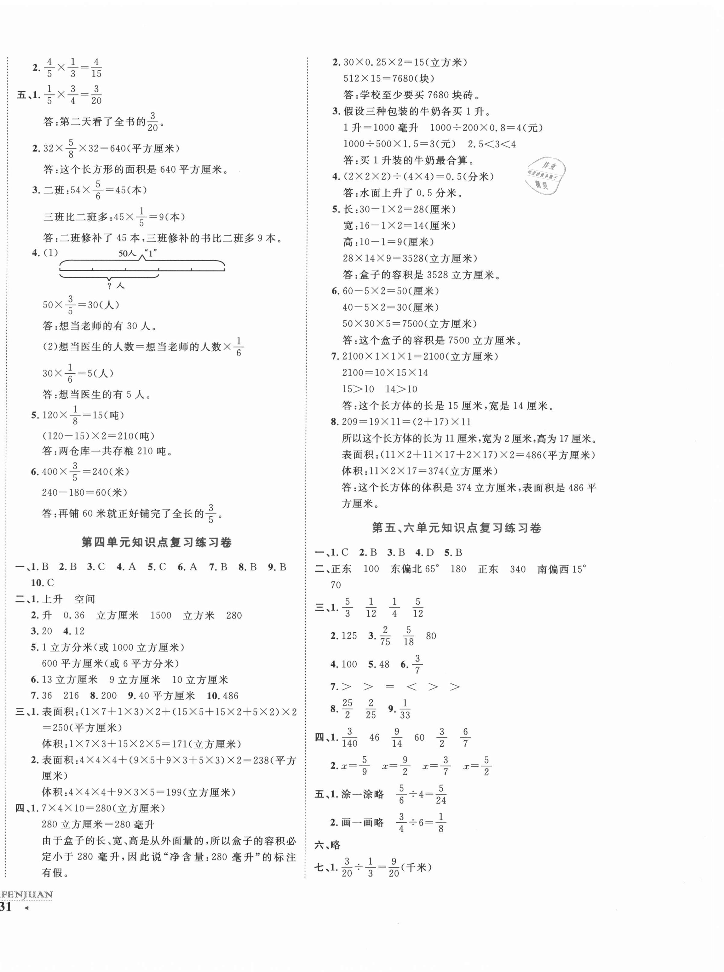 2021年期末提分卷五年級數(shù)學(xué)下冊北師大版福建專版 第2頁