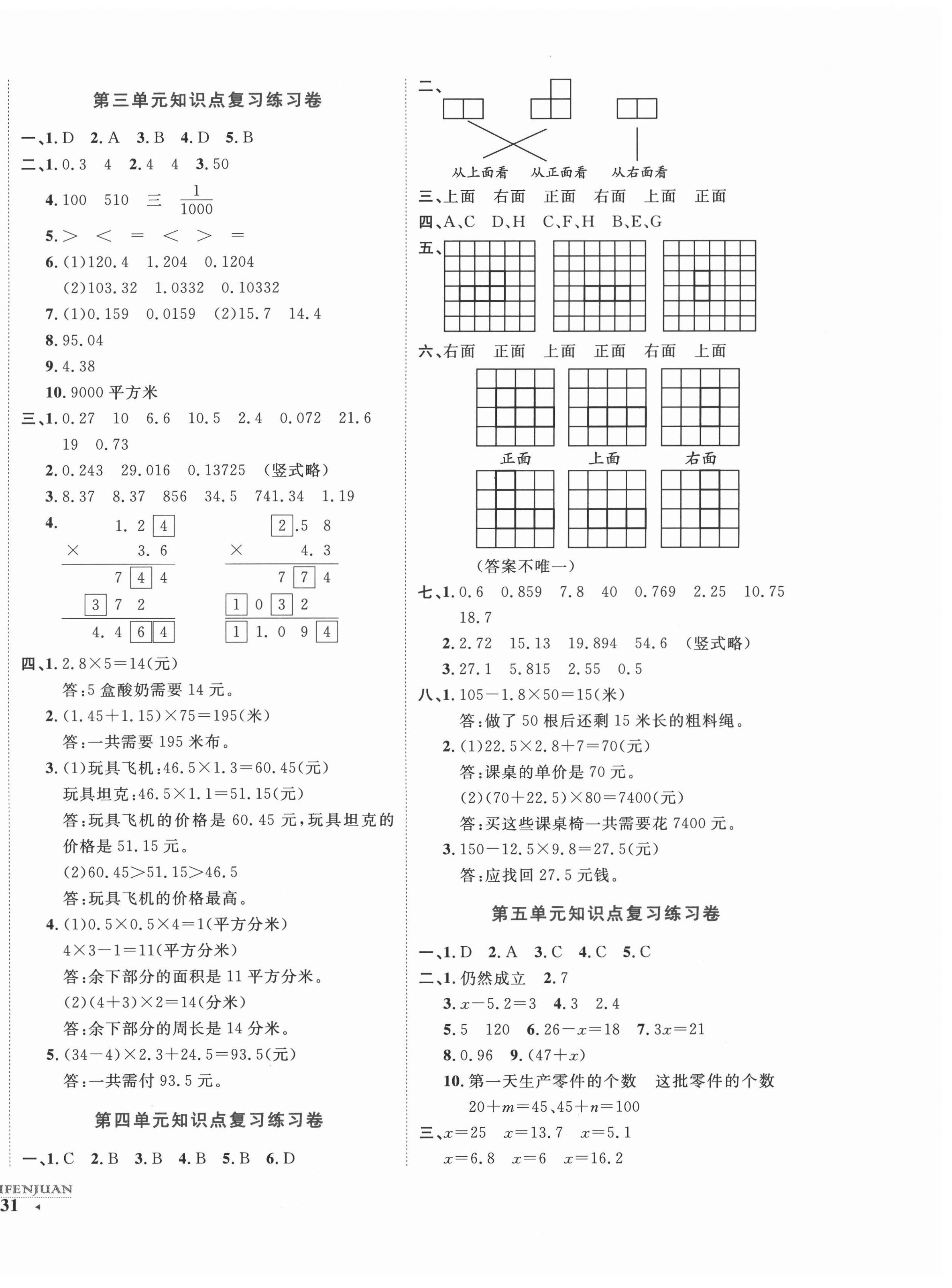 2021年期末提分卷四年级数学下册北师大版福建专版 第2页