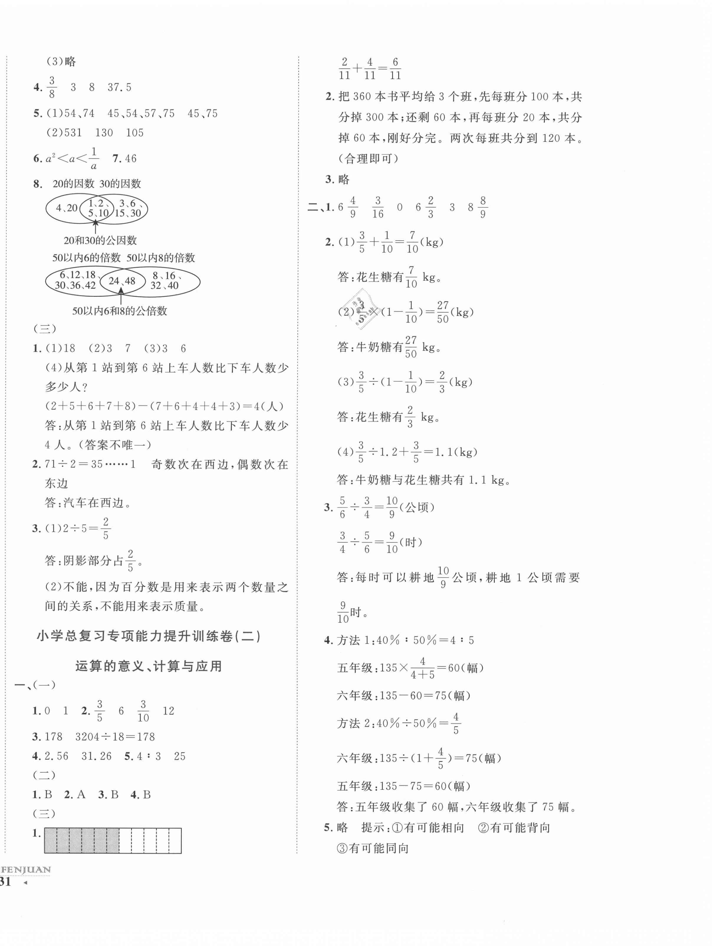 2021年期末提分卷六年級數(shù)學(xué)下冊北師大版福建專版 第2頁