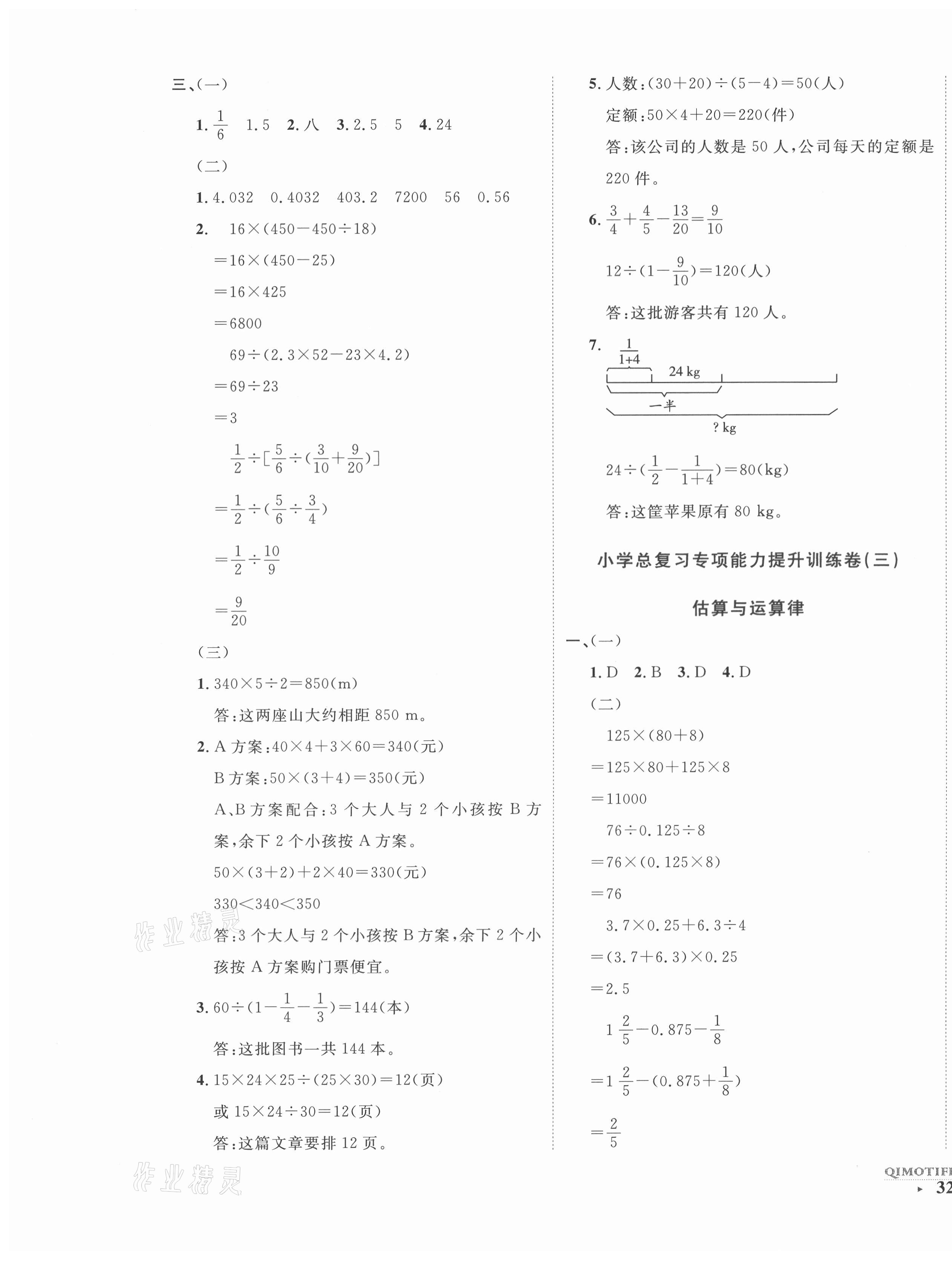 2021年期末提分卷六年級數(shù)學(xué)下冊北師大版福建專版 第3頁