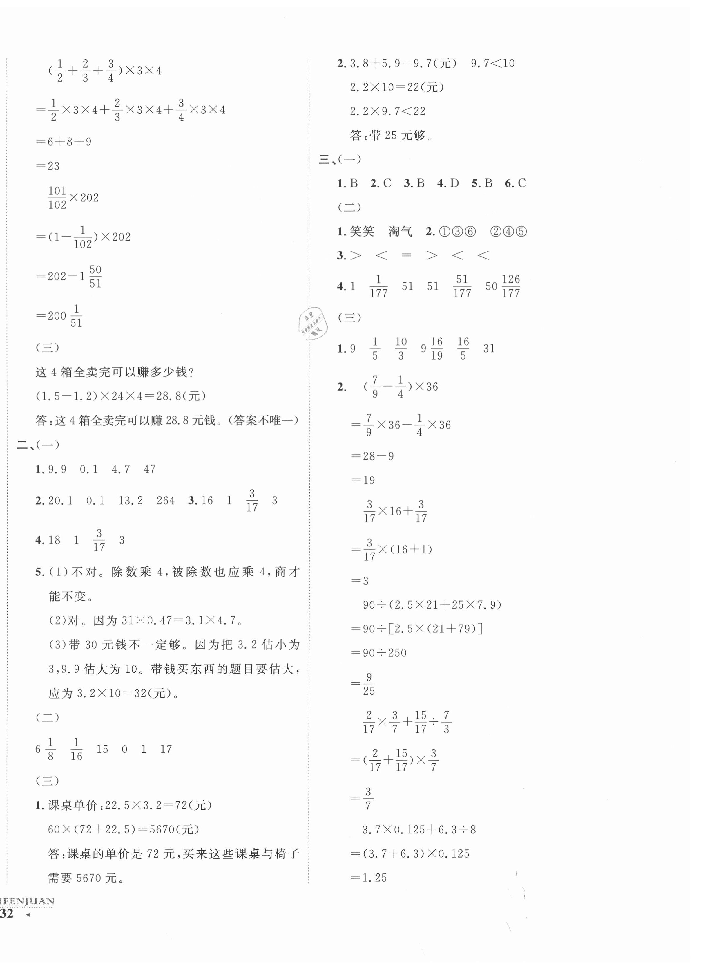 2021年期末提分卷六年級(jí)數(shù)學(xué)下冊(cè)北師大版福建專版 第4頁