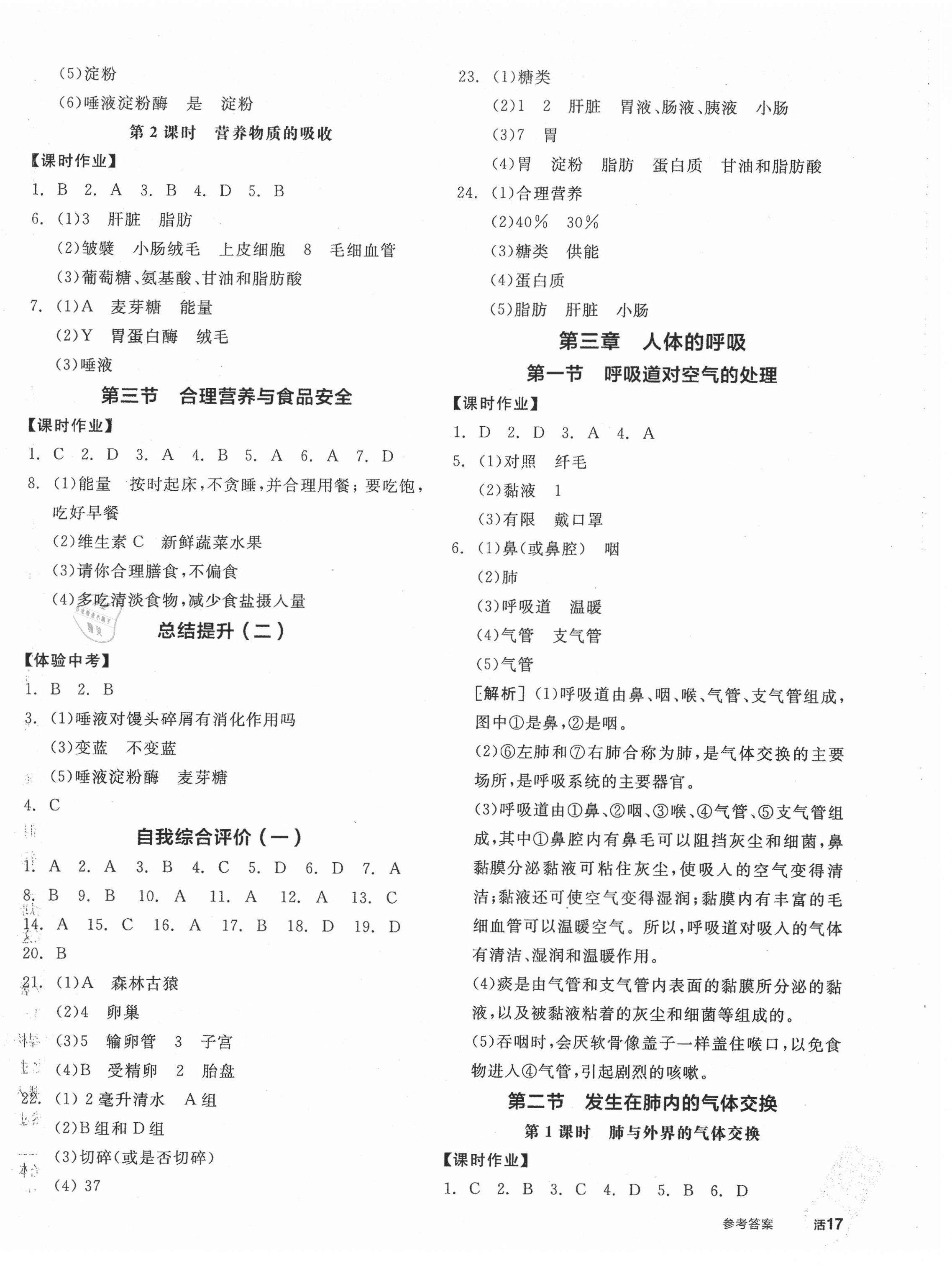 2021年全品学练考七年级生物学下册人教版 第2页