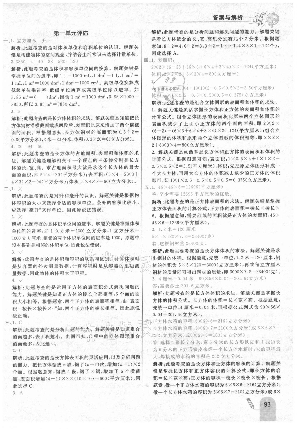 2021年七彩練霸五年級數(shù)學下冊北京課改版 第9頁