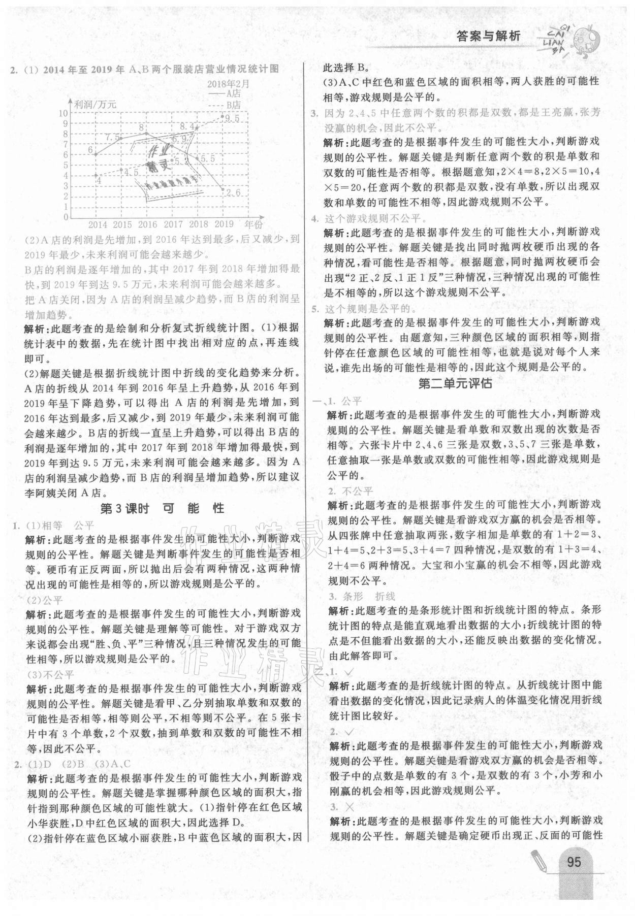 2021年七彩練霸五年級數(shù)學(xué)下冊北京課改版 第11頁