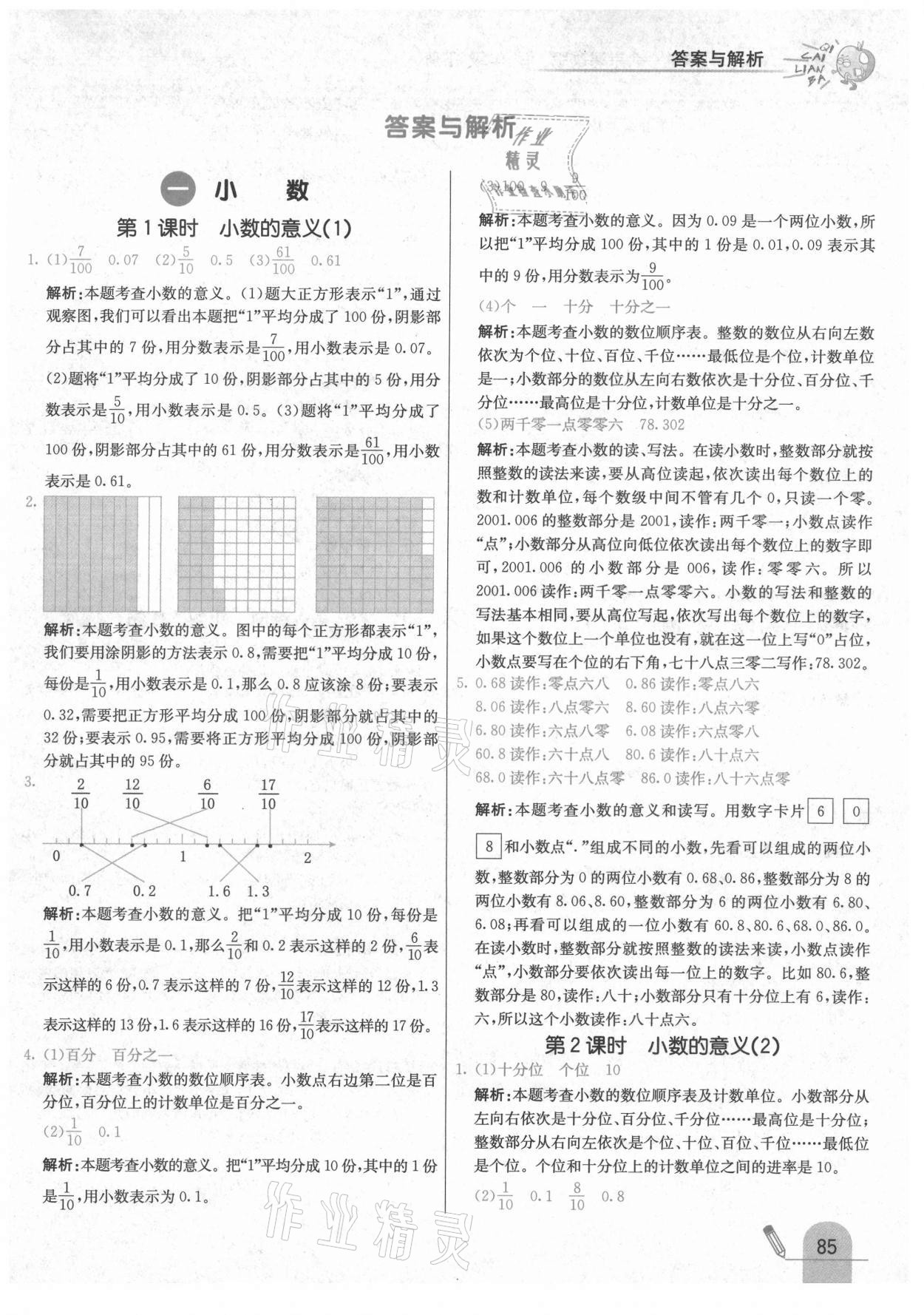 2021年七彩練霸四年級數(shù)學(xué)下冊北京課改版 第1頁