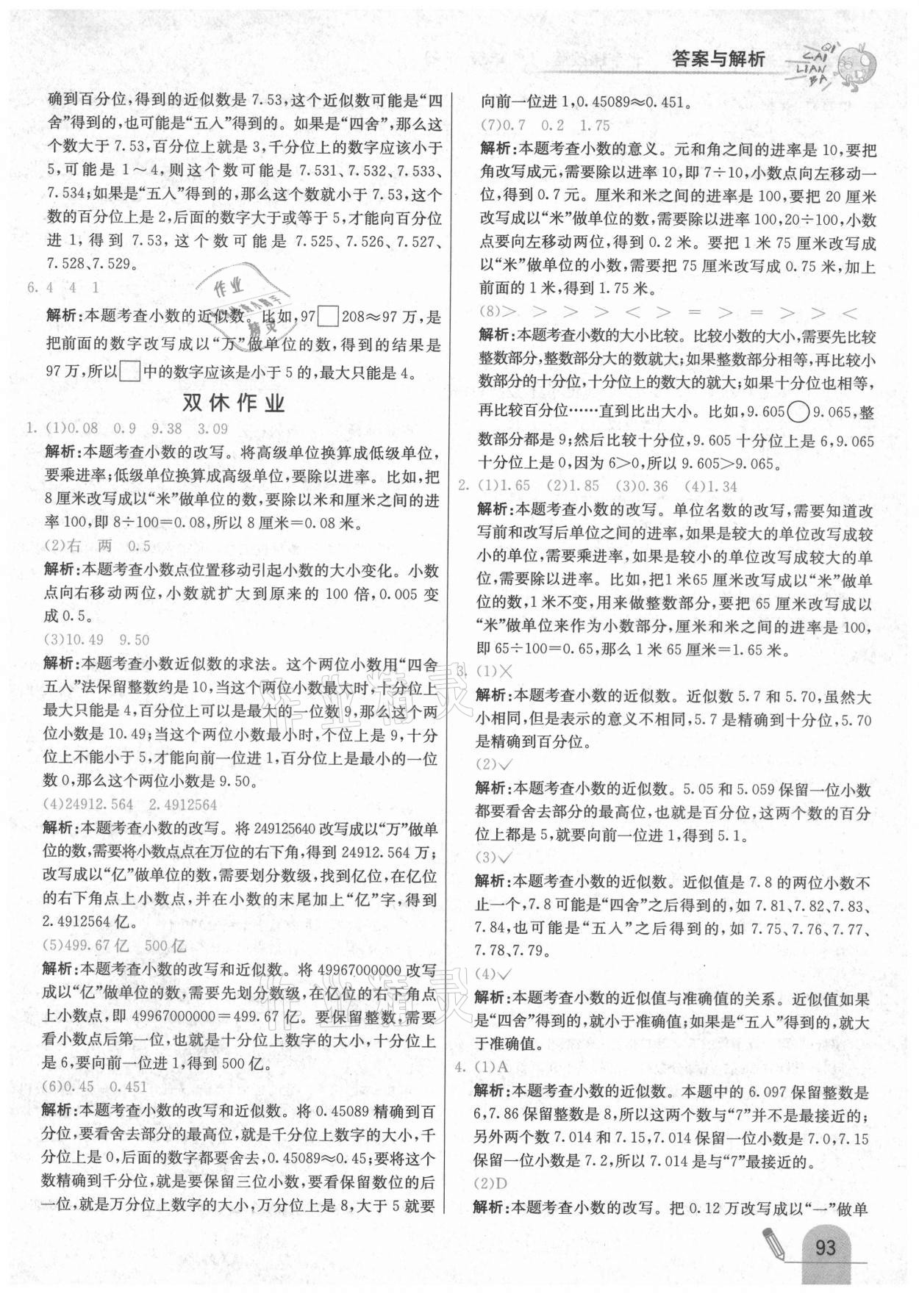 2021年七彩練霸四年級數(shù)學(xué)下冊北京課改版 第9頁