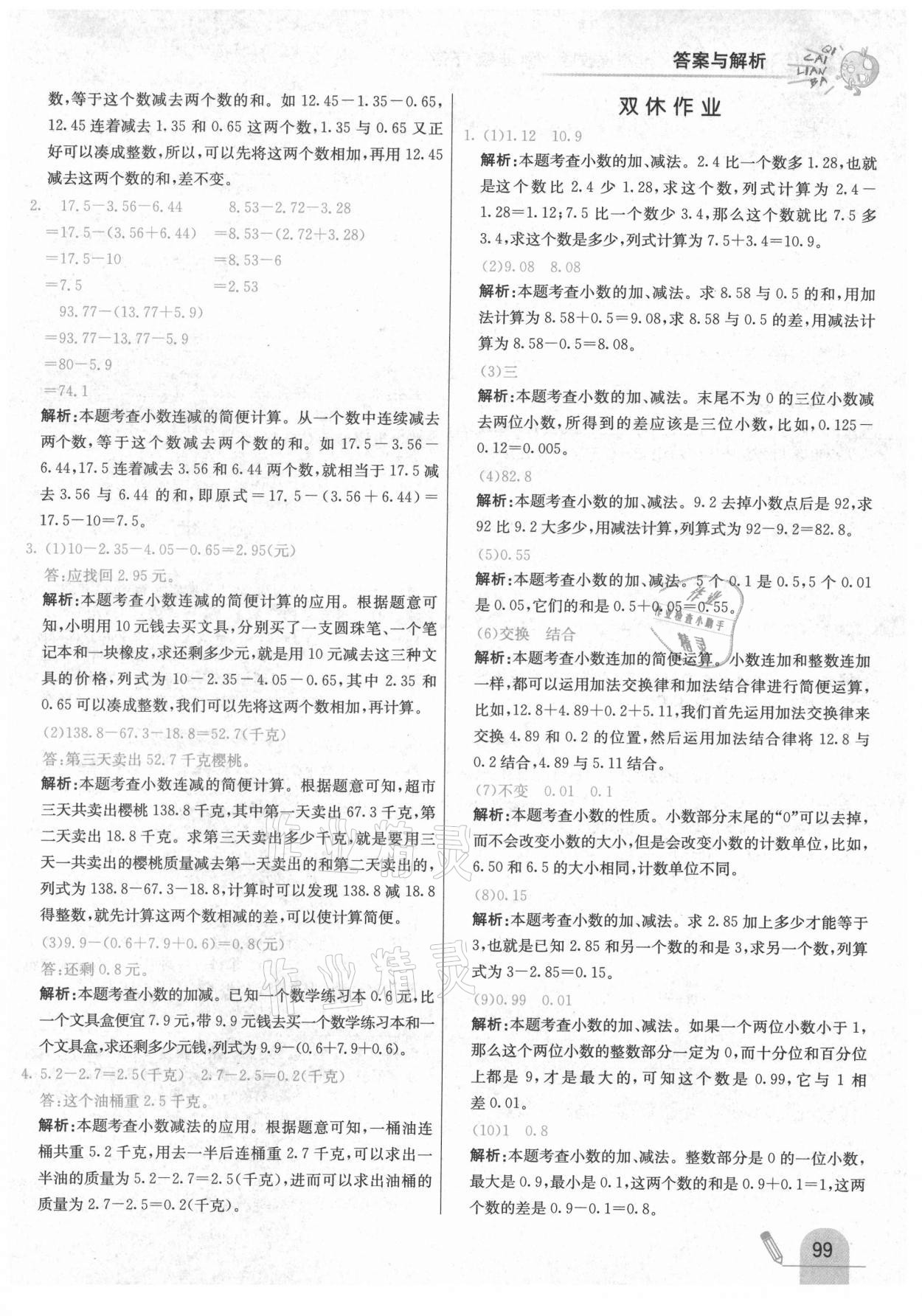 2021年七彩練霸四年級數(shù)學下冊北京課改版 第15頁