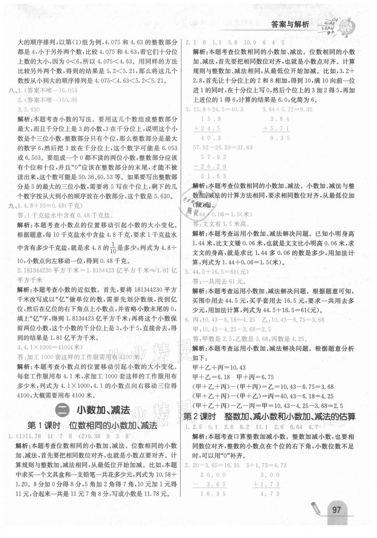 2021年七彩練霸四年級數(shù)學下冊北京課改版 第13頁