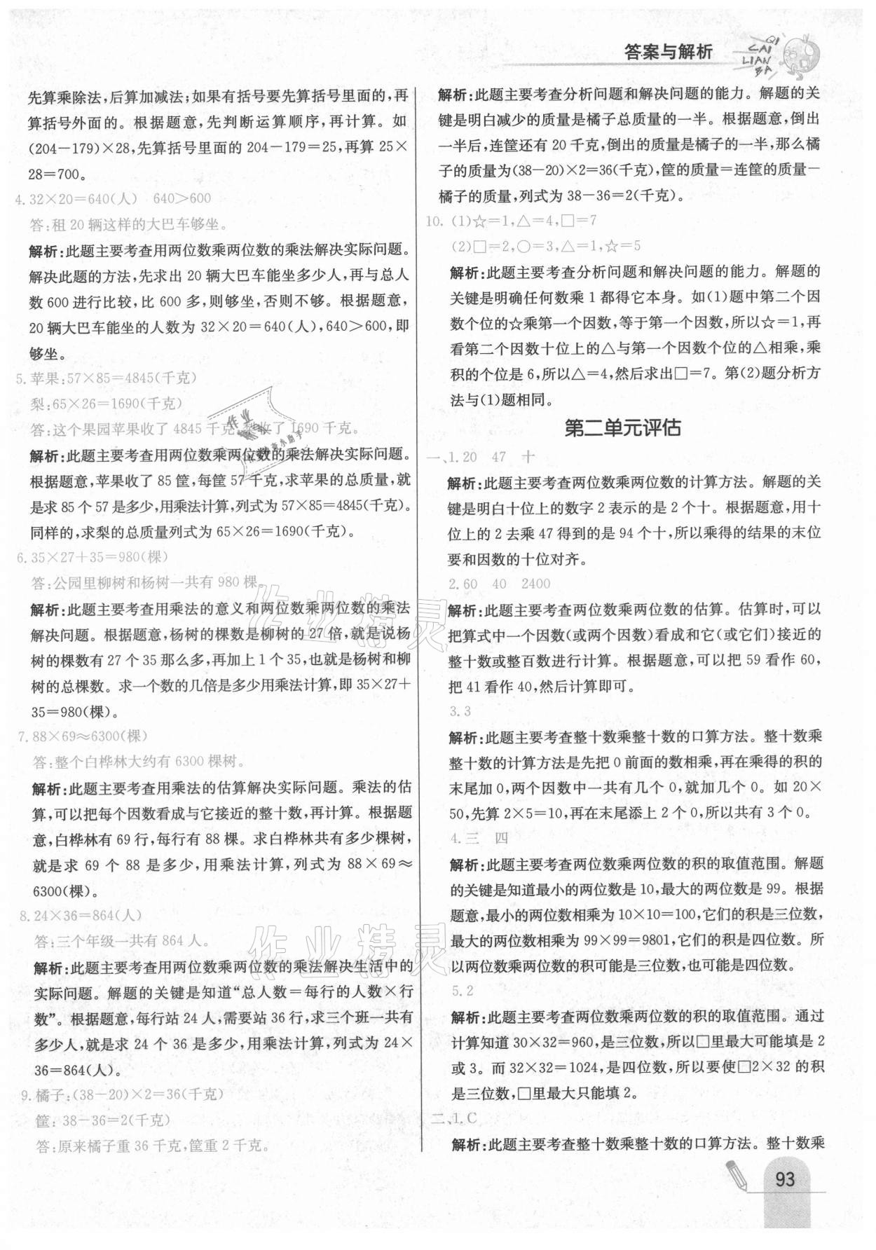 2021年七彩練霸三年級數(shù)學(xué)下冊北京課改版 第9頁