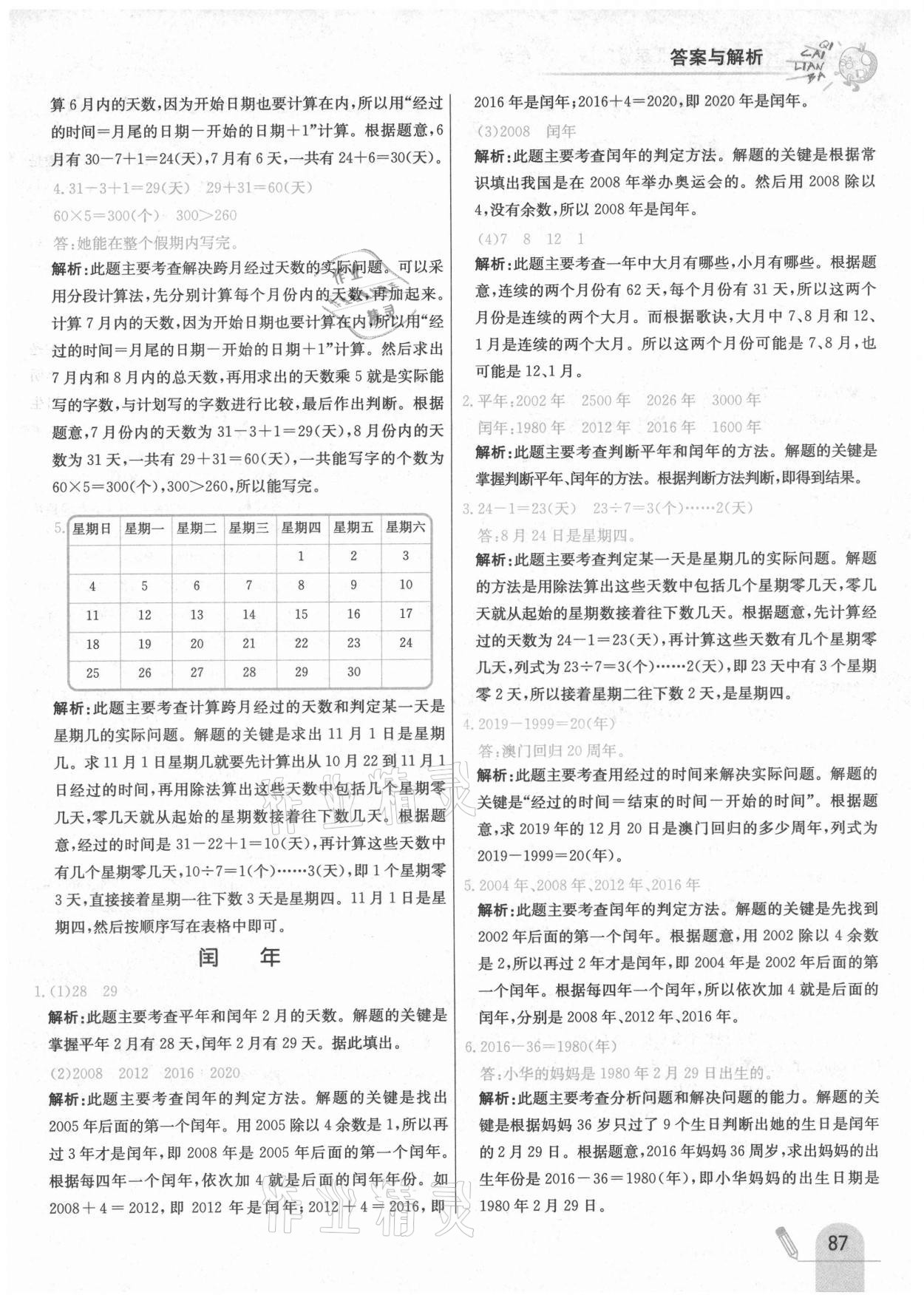 2021年七彩練霸三年級數(shù)學(xué)下冊北京課改版 第3頁