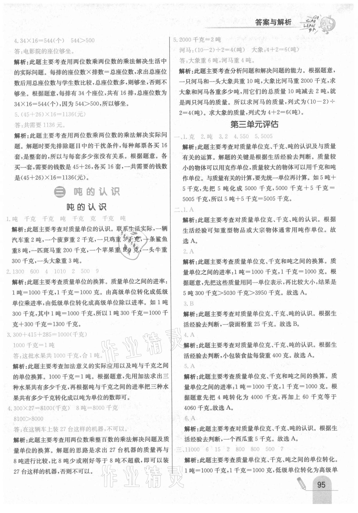 2021年七彩練霸三年級數(shù)學(xué)下冊北京課改版 第11頁