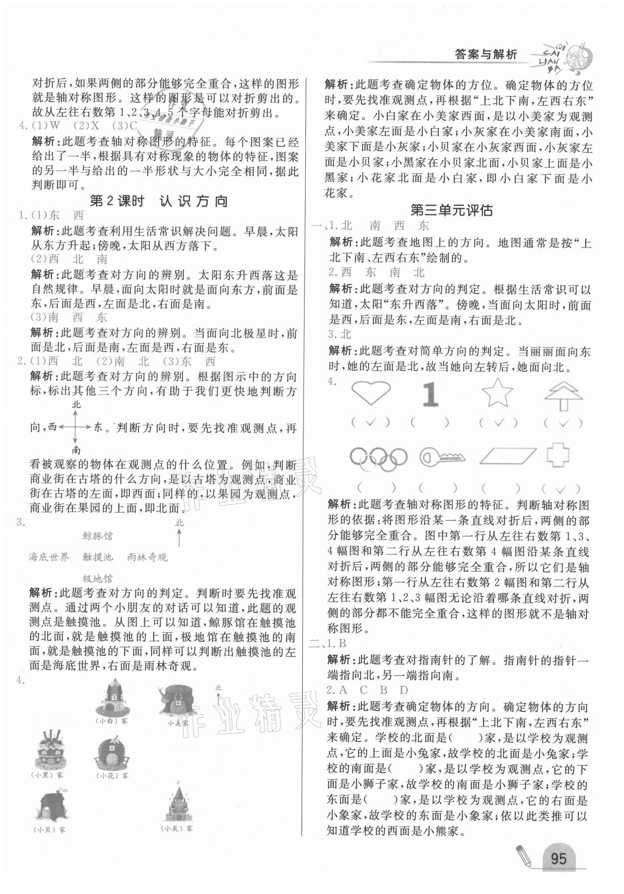 2021年七彩練霸二年級(jí)數(shù)學(xué)下冊(cè)北京課改版 第11頁(yè)