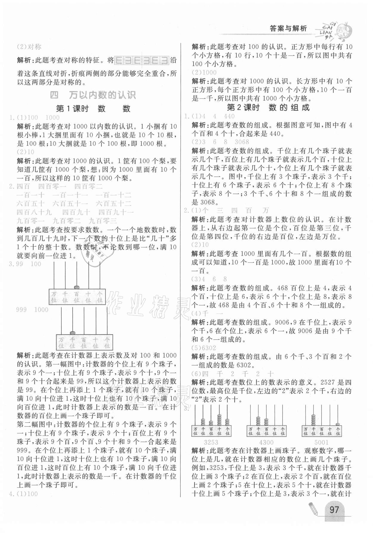 2021年七彩練霸二年級數(shù)學(xué)下冊北京課改版 第13頁