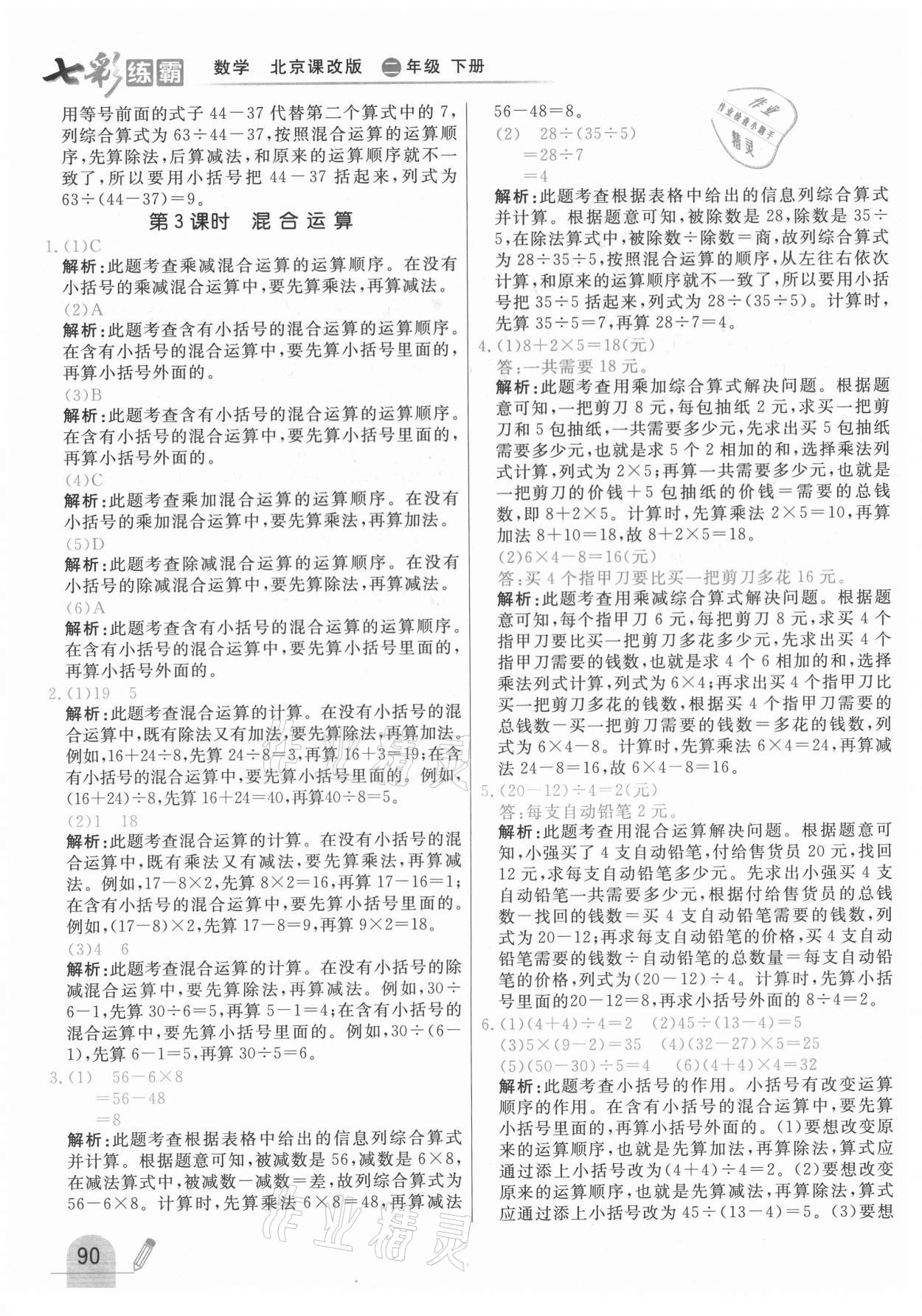 2021年七彩練霸二年級數(shù)學下冊北京課改版 第6頁