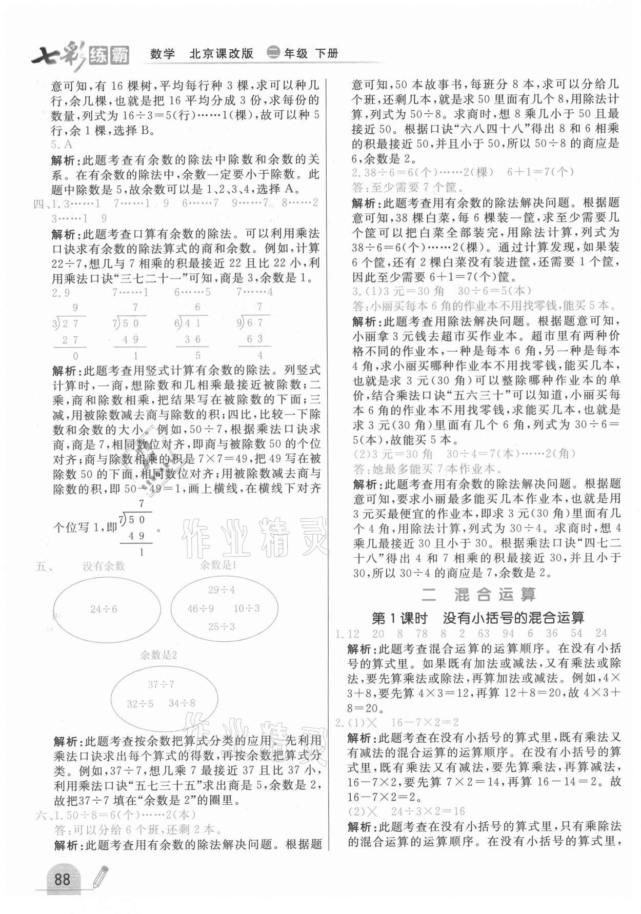 2021年七彩練霸二年級數(shù)學(xué)下冊北京課改版 第4頁