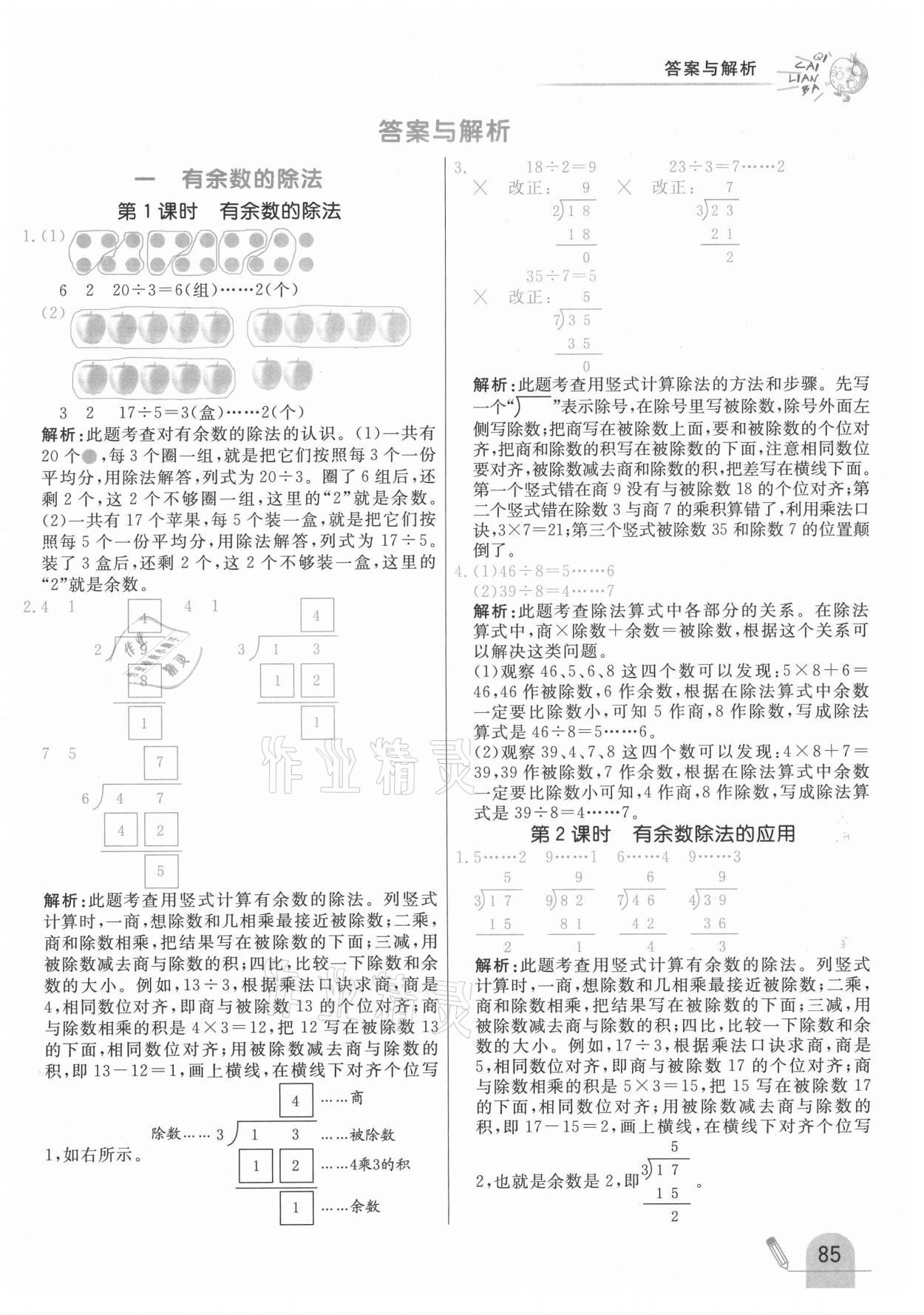 2021年七彩練霸二年級數(shù)學(xué)下冊北京課改版 第1頁