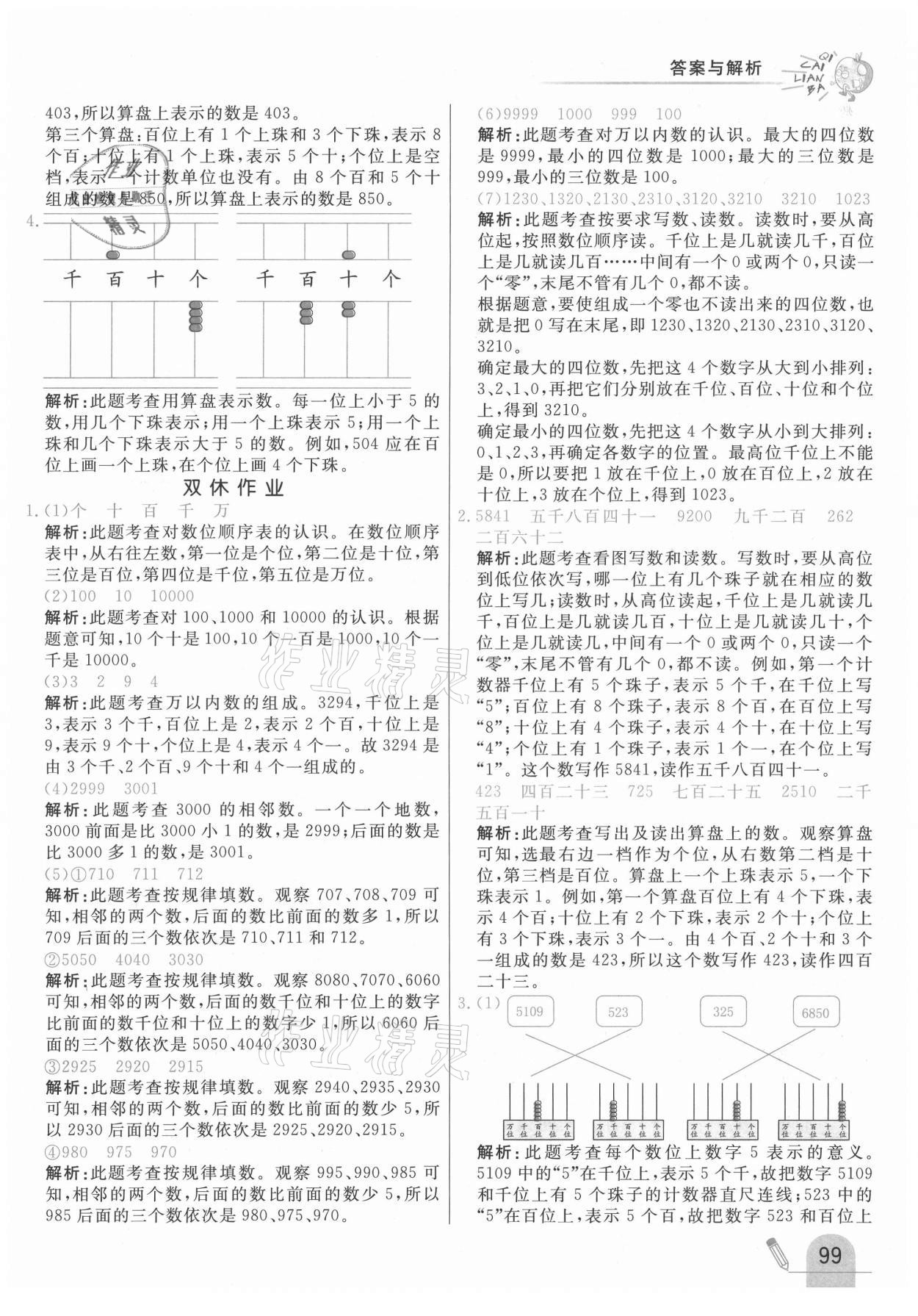 2021年七彩練霸二年級(jí)數(shù)學(xué)下冊(cè)北京課改版 第15頁(yè)