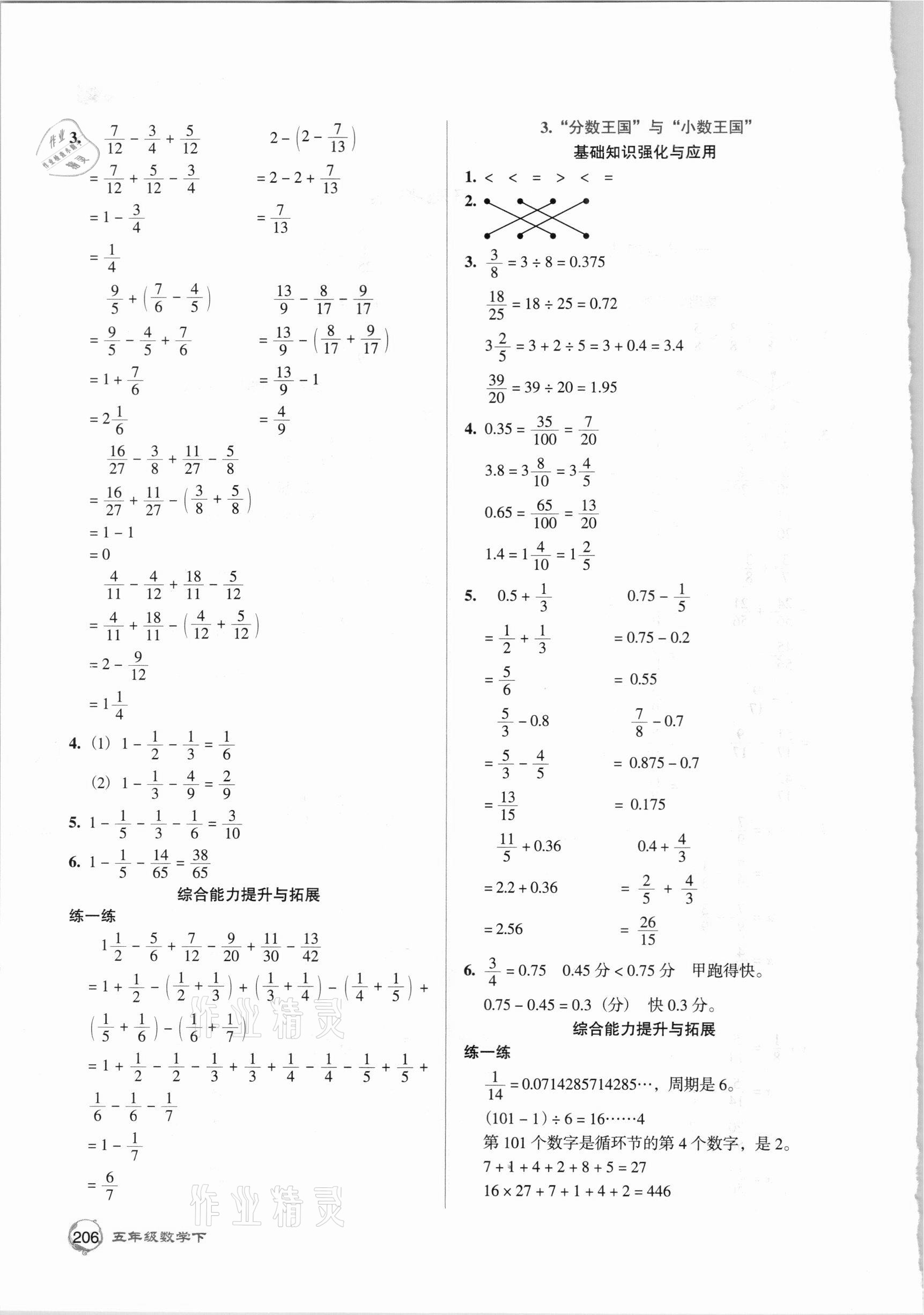 2021年第二教材五年级数学下册北师大版 第2页