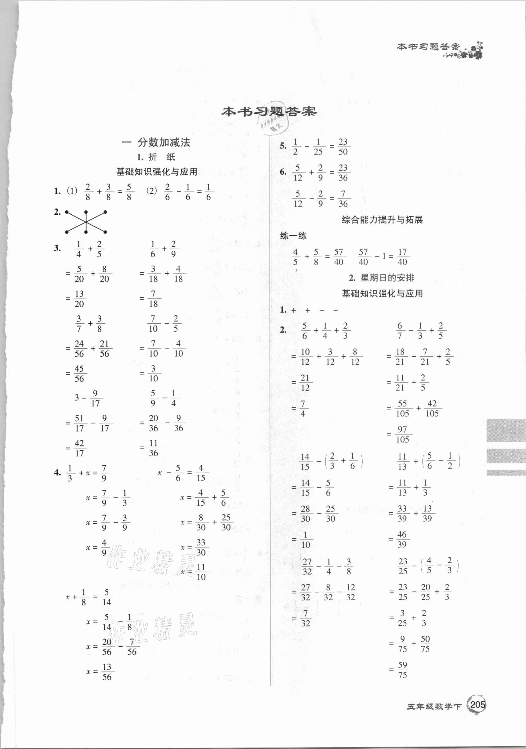 2021年第二教材五年級數學下冊北師大版 第1頁