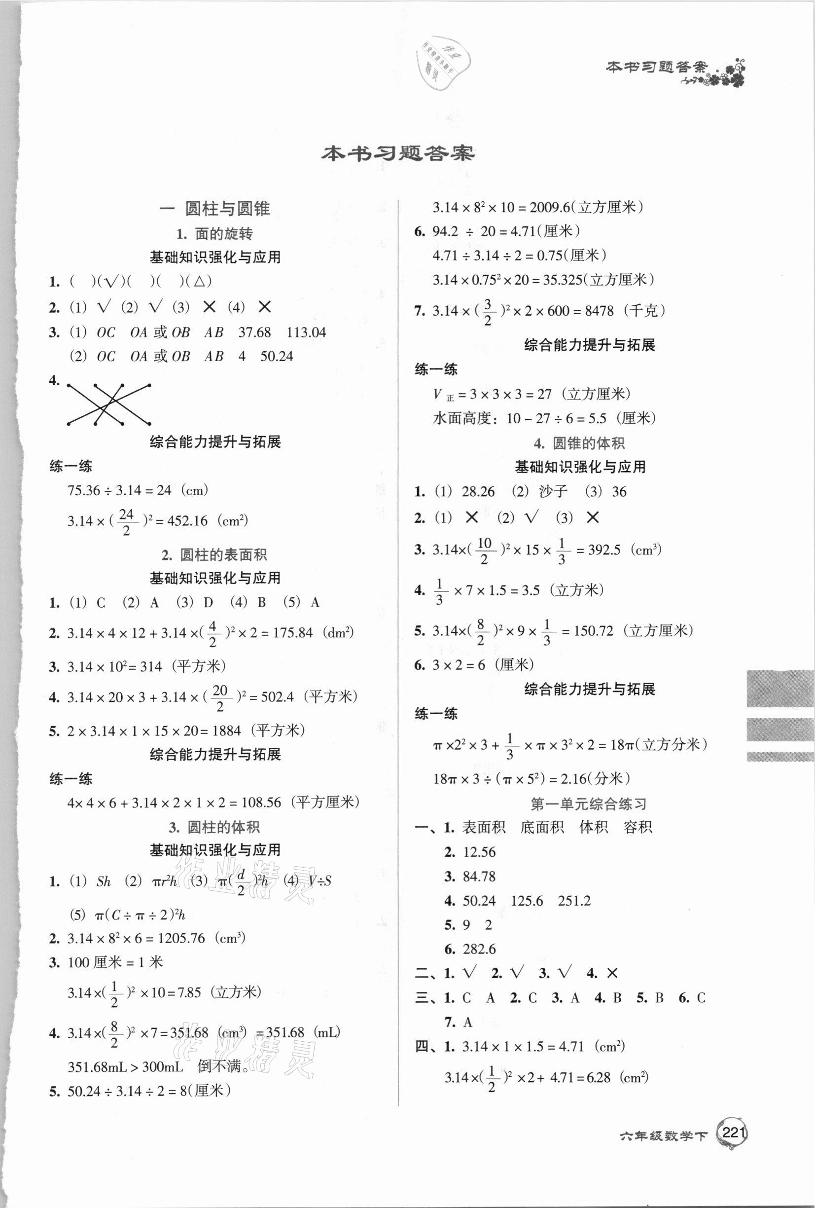 2021年第二教材六年級數(shù)學(xué)下冊北師大版 第1頁