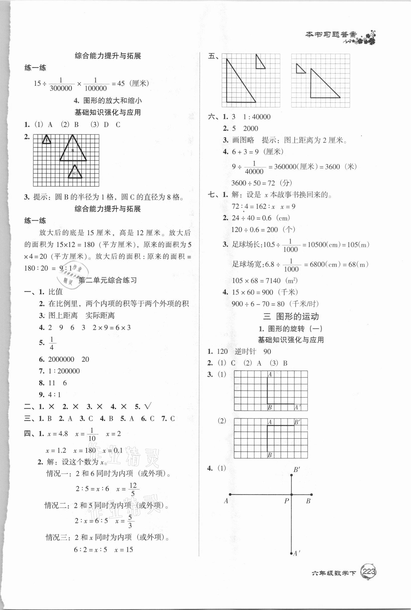 2021年第二教材六年級數(shù)學下冊北師大版 第3頁