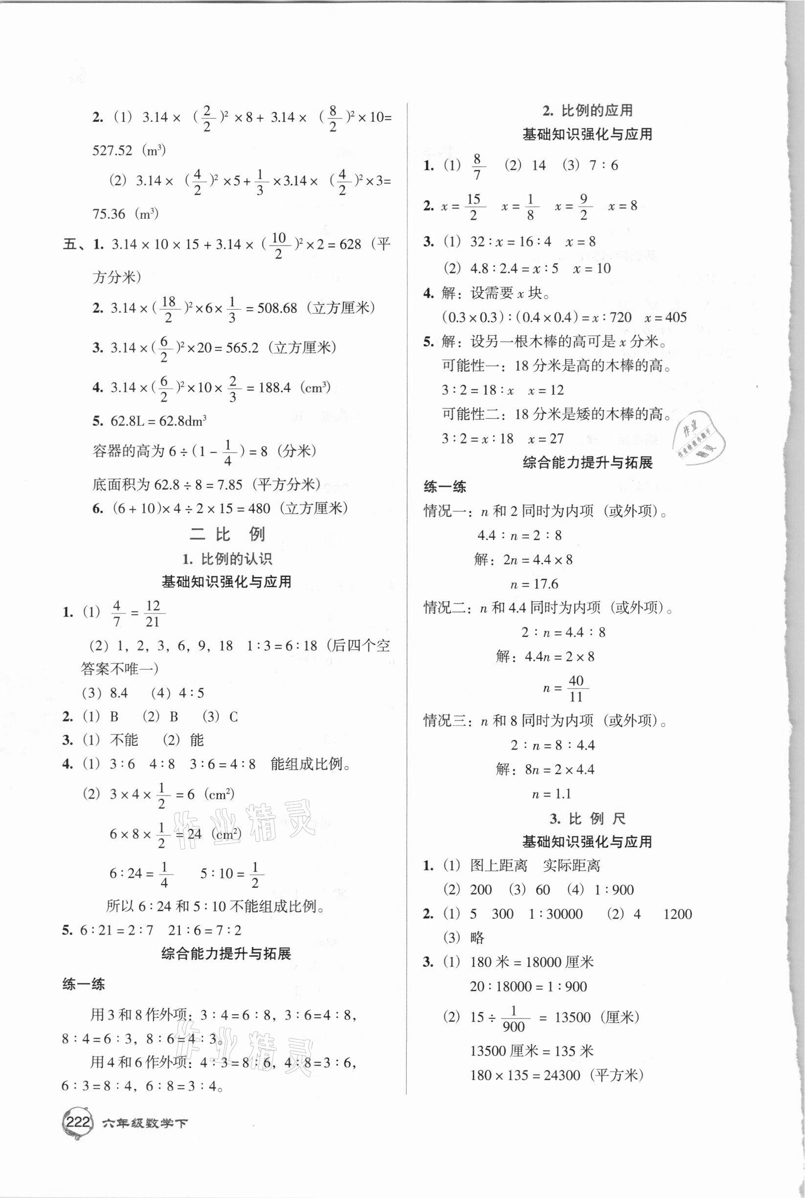 2021年第二教材六年级数学下册北师大版 第2页