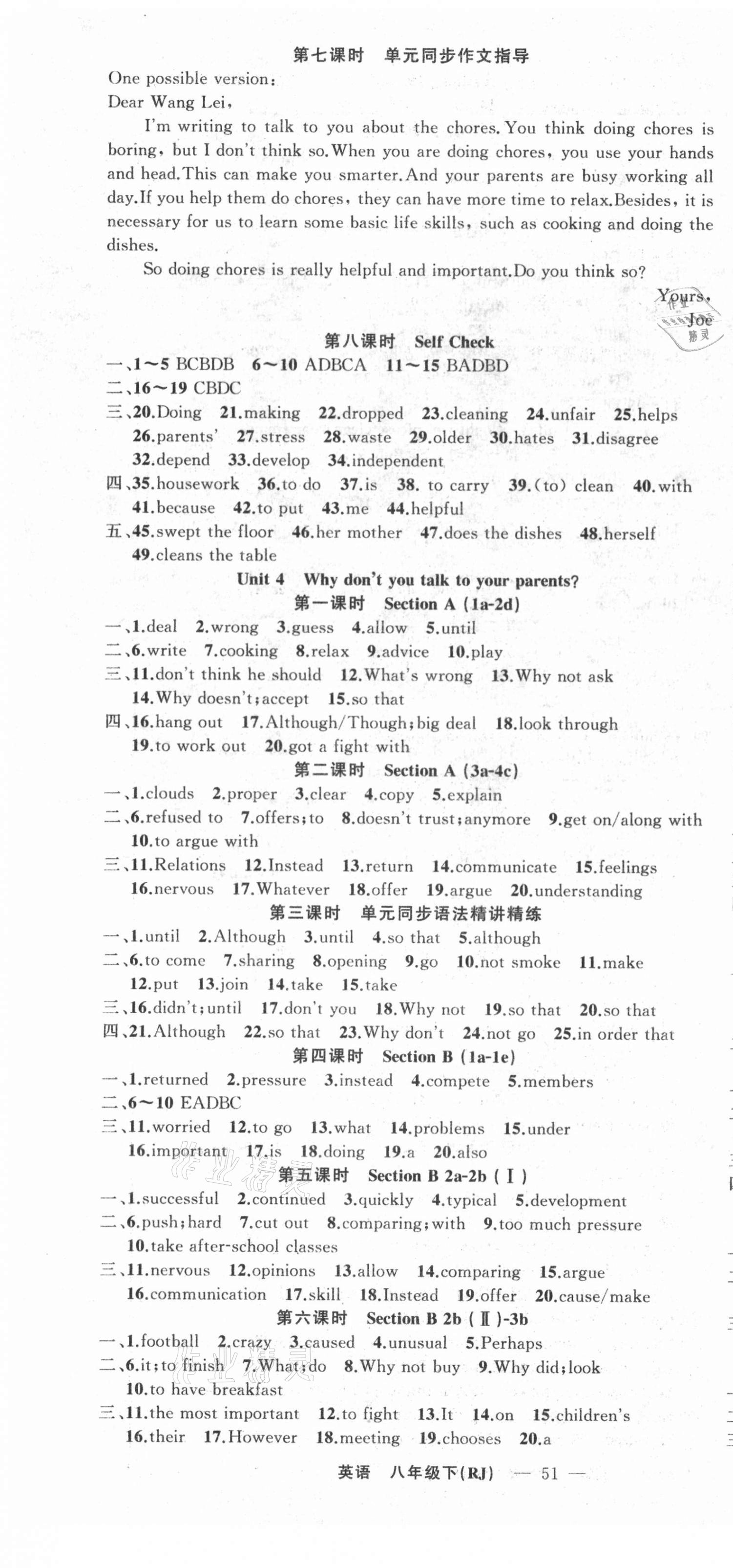 2021年原創(chuàng)新課堂八年級英語下冊人教版 第4頁