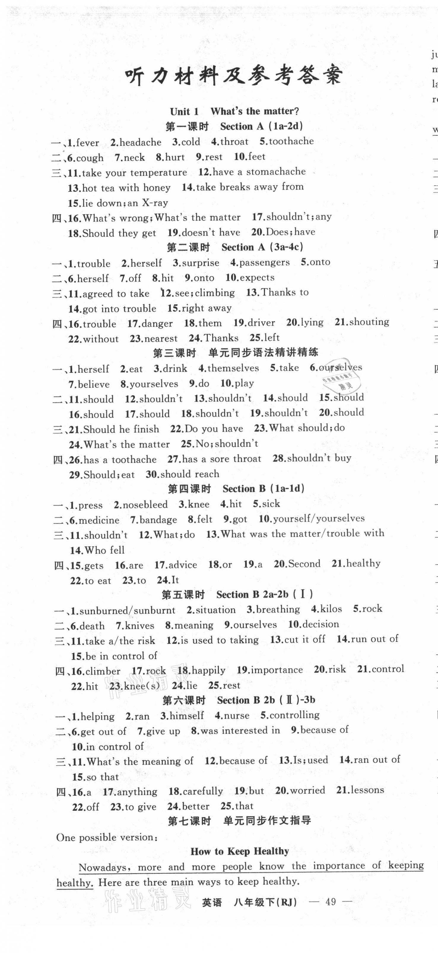 2021年原創(chuàng)新課堂八年級(jí)英語(yǔ)下冊(cè)人教版 第1頁(yè)