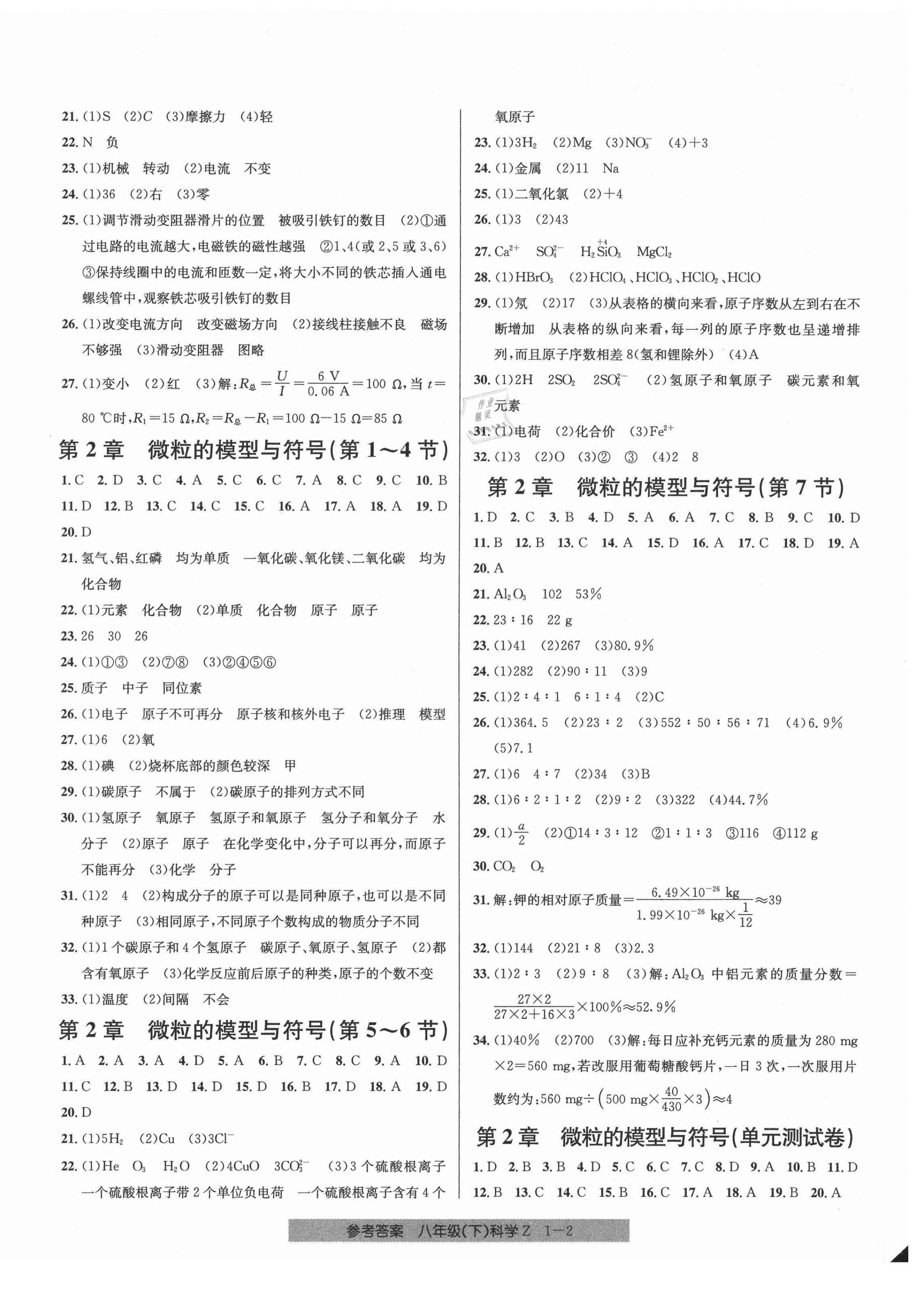 2021年開源圖書單元直通車八年級(jí)科學(xué)下冊(cè)浙教版 第2頁(yè)