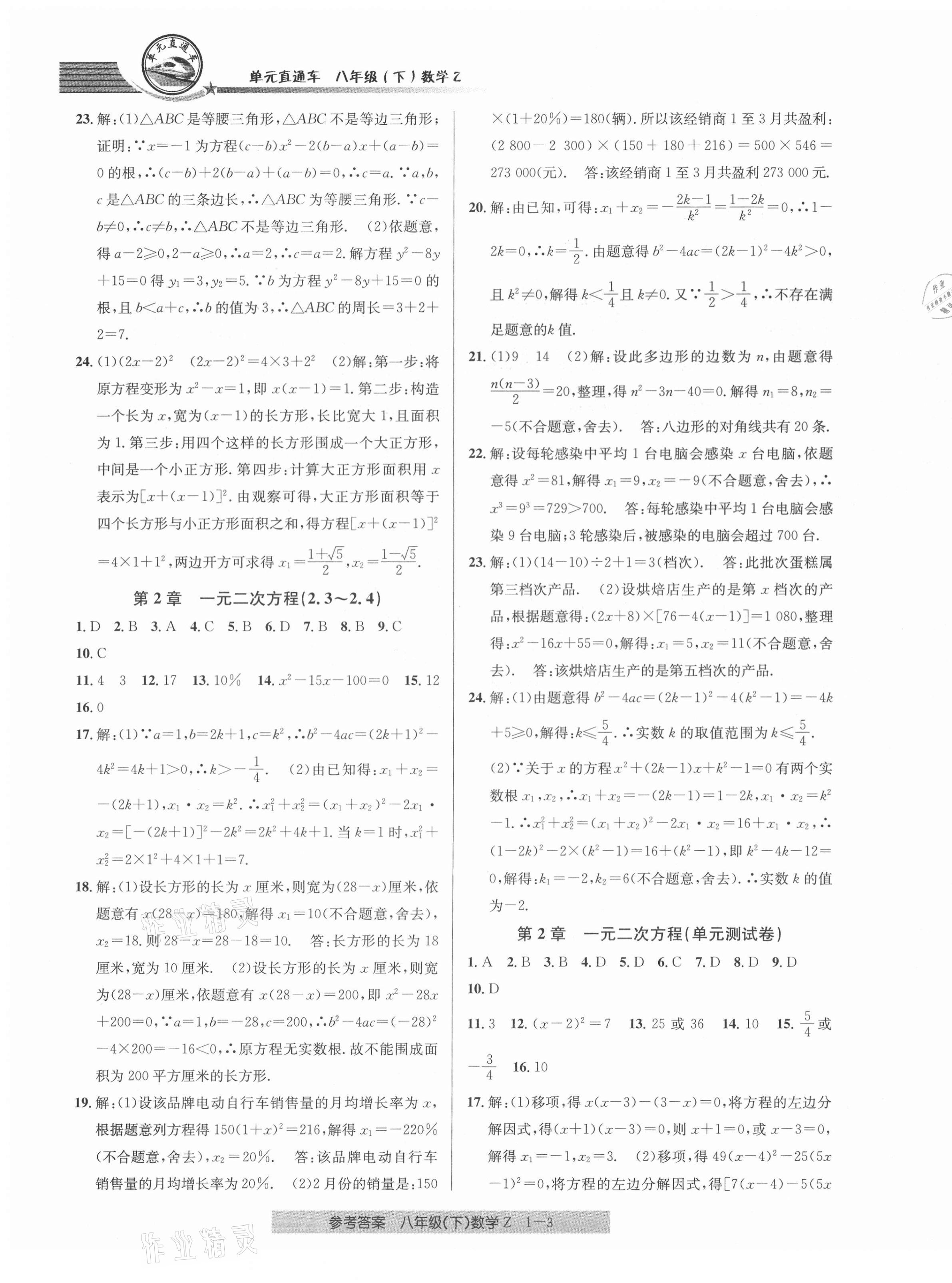 2021年開源圖書單元直通車八年級數(shù)學(xué)下冊浙教版 第3頁