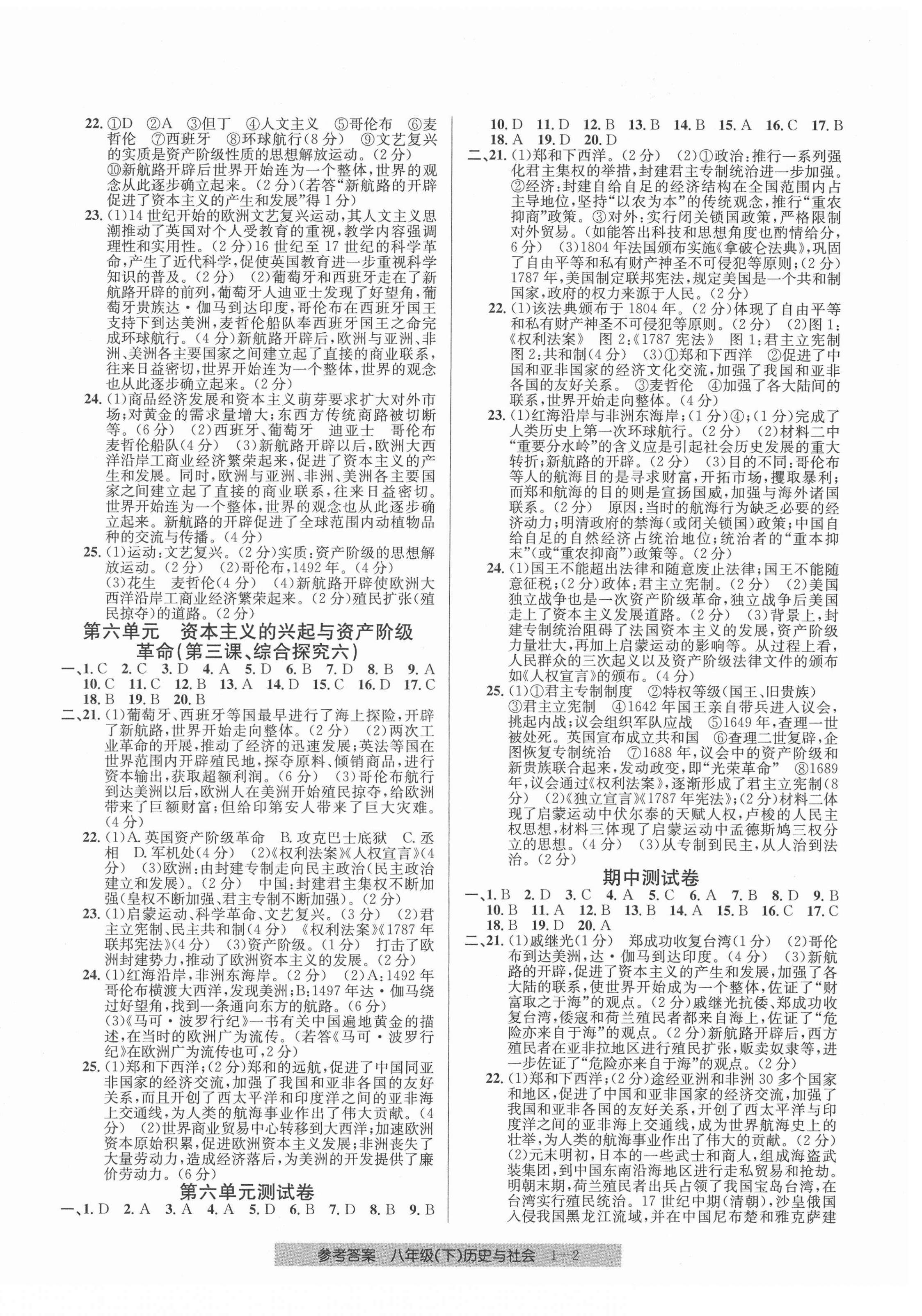 2021年開源圖書單元直通車八年級歷史與社會道德與法治下冊人教版 參考答案第2頁