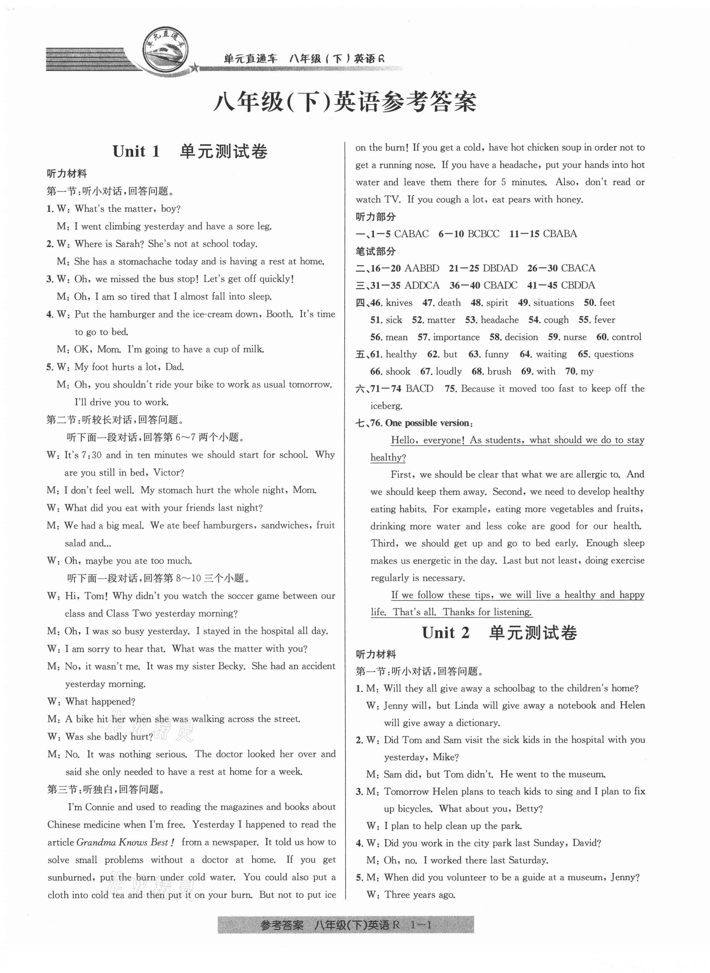 2021年開源圖書單元直通車八年級英語下冊人教版 第1頁