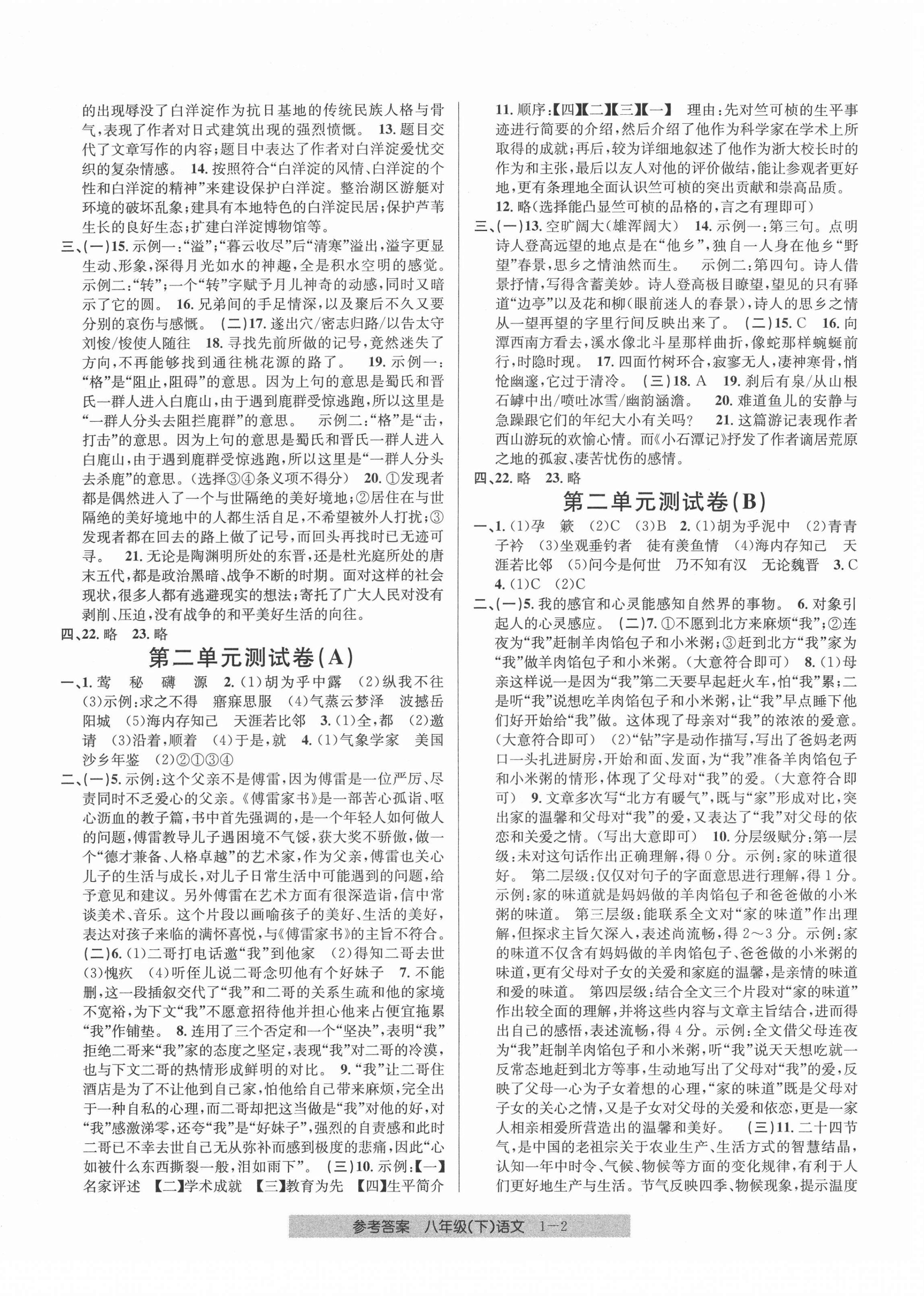 2021年開源圖書單元直通車八年級(jí)語文下冊(cè)人教版 第2頁