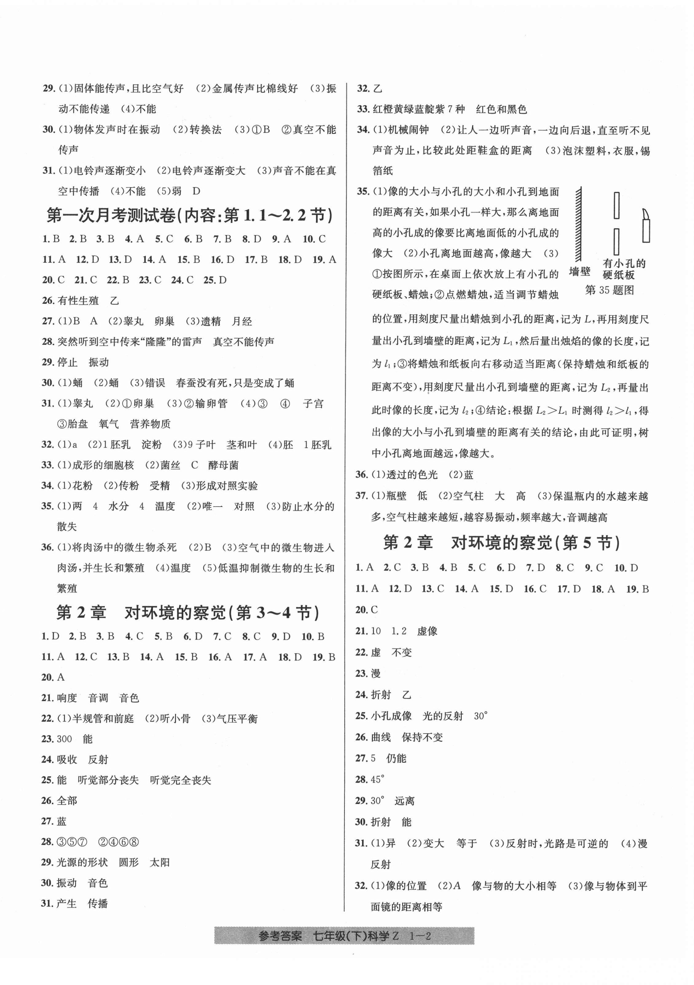 2021年開(kāi)源圖書(shū)單元直通車七年級(jí)科學(xué)下冊(cè)浙教版 第2頁(yè)