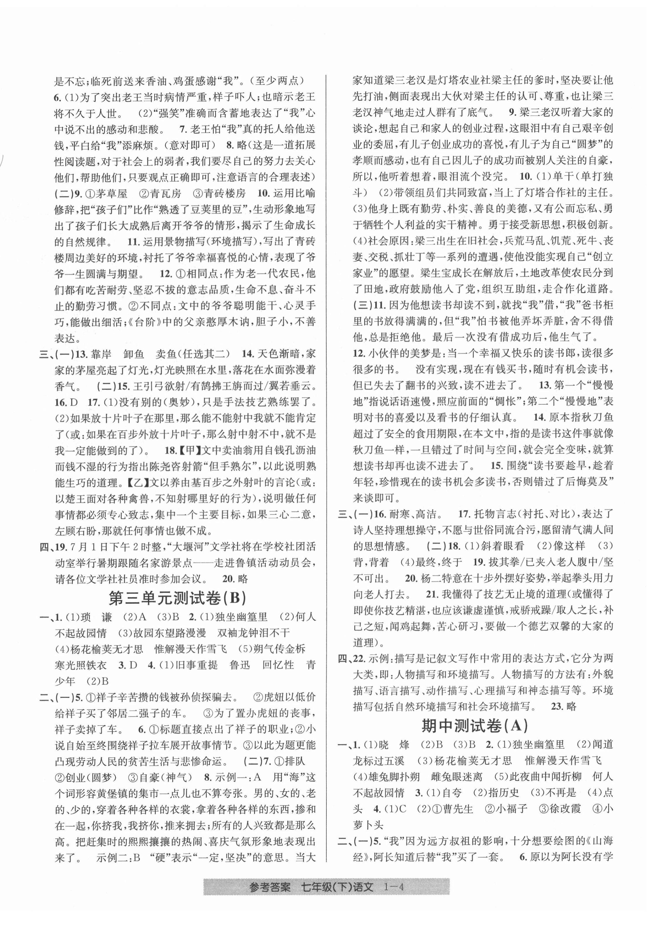 2021年開(kāi)源圖書單元直通車七年級(jí)語(yǔ)文下冊(cè)人教版 第4頁(yè)