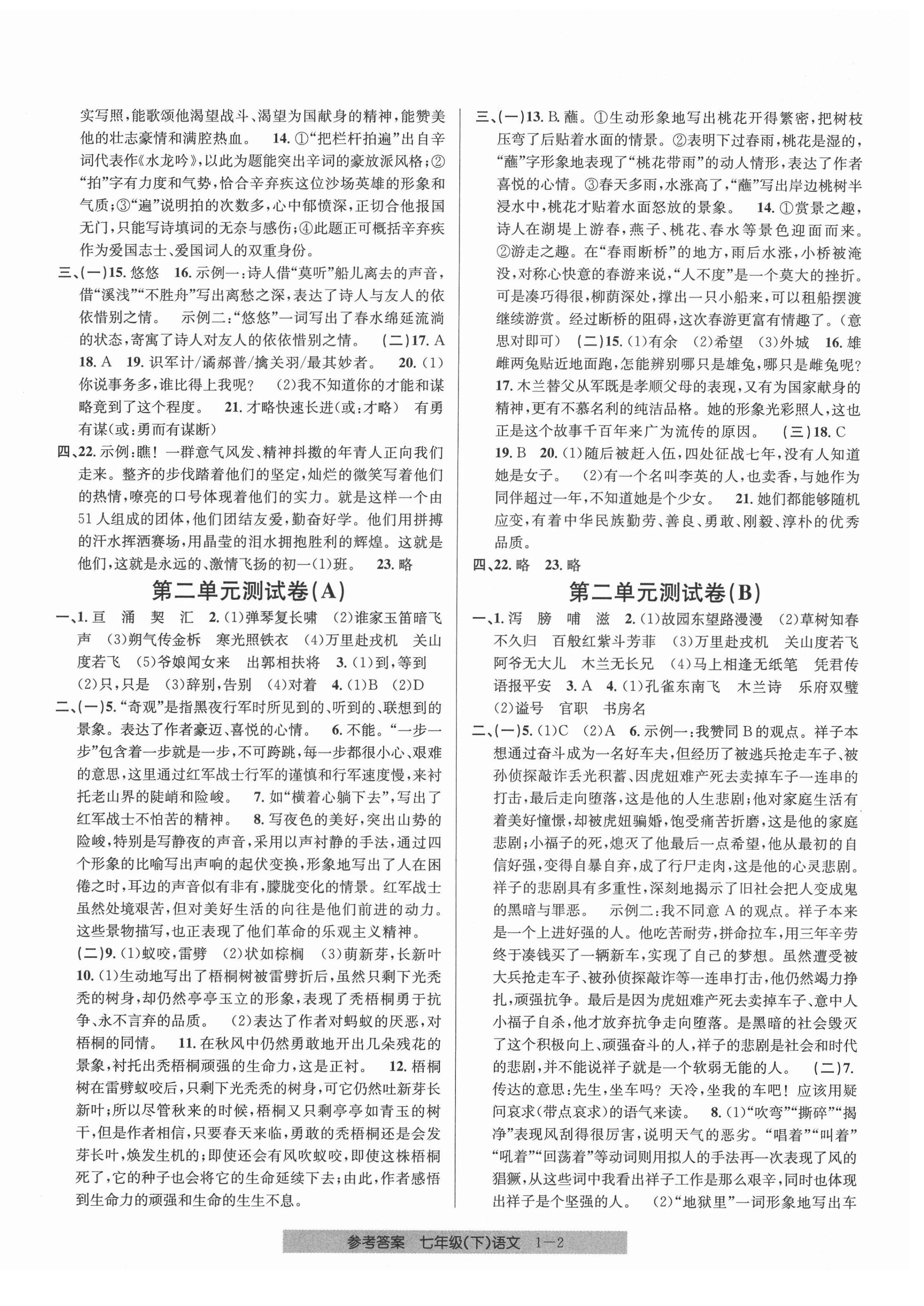 2021年開源圖書單元直通車七年級語文下冊人教版 第2頁