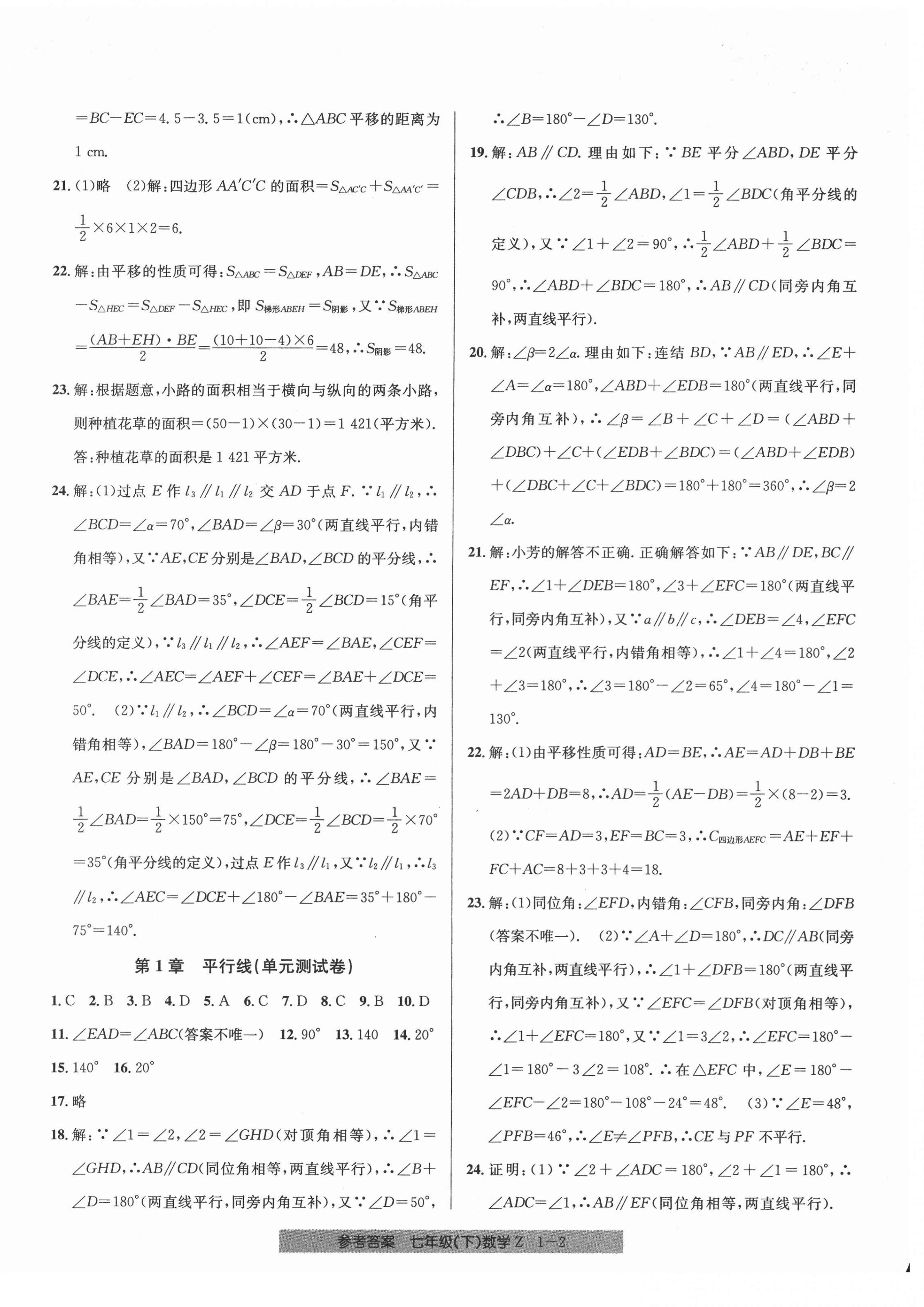 2021年開源圖書單元直通車七年級數(shù)學下冊浙教版 第2頁