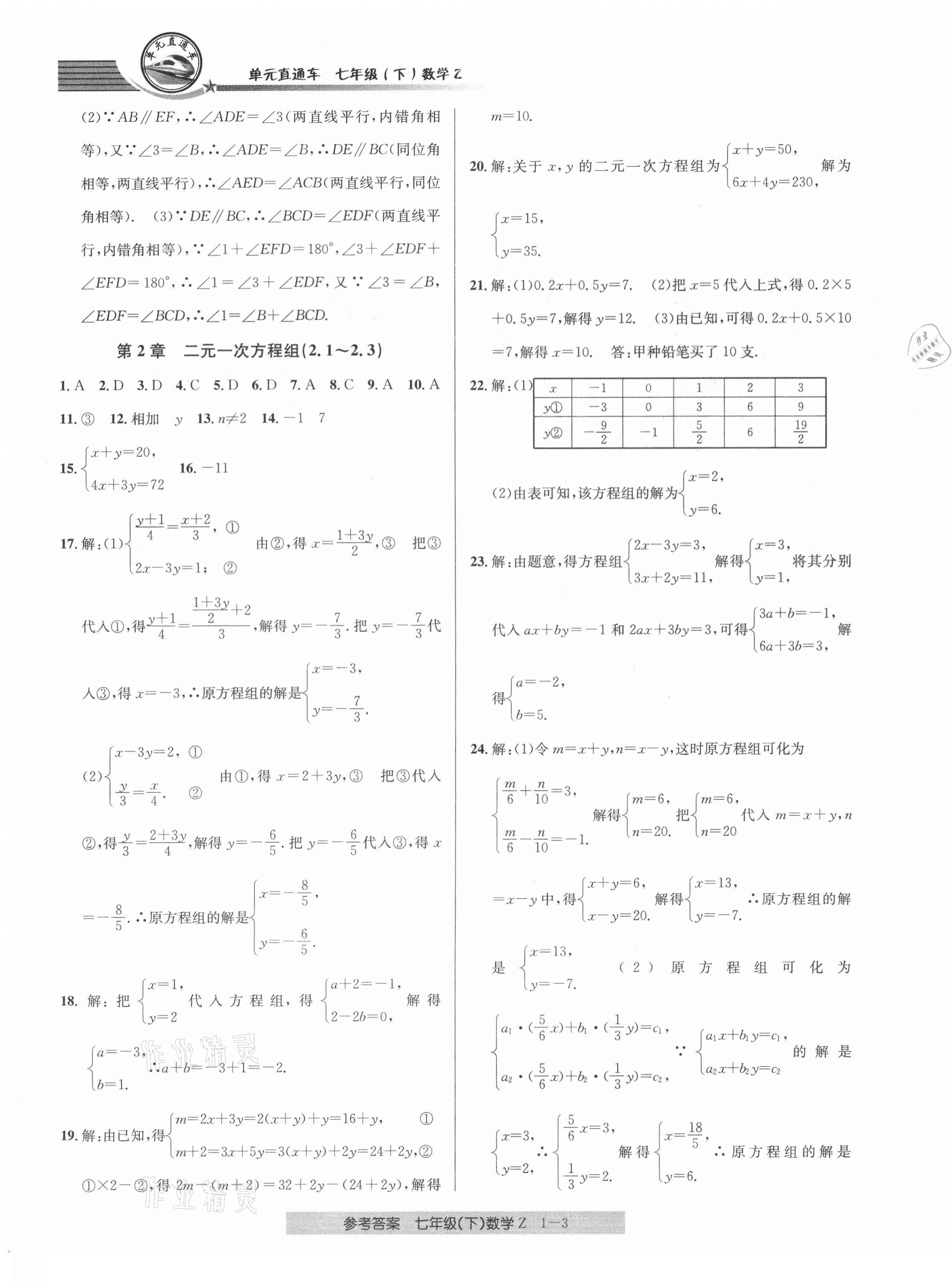 2021年開源圖書單元直通車七年級數(shù)學(xué)下冊浙教版 第3頁