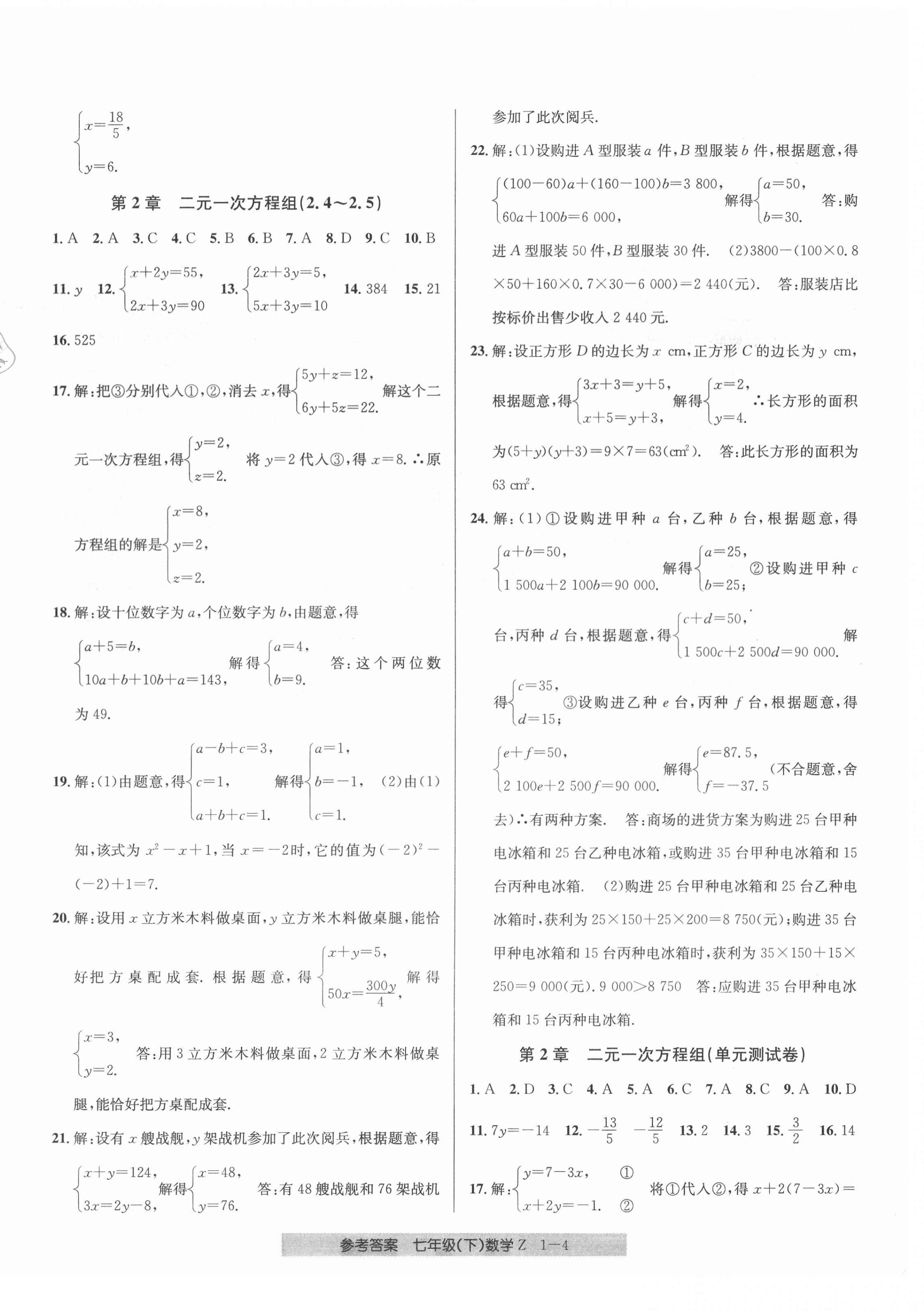 2021年開源圖書單元直通車七年級數(shù)學(xué)下冊浙教版 第4頁