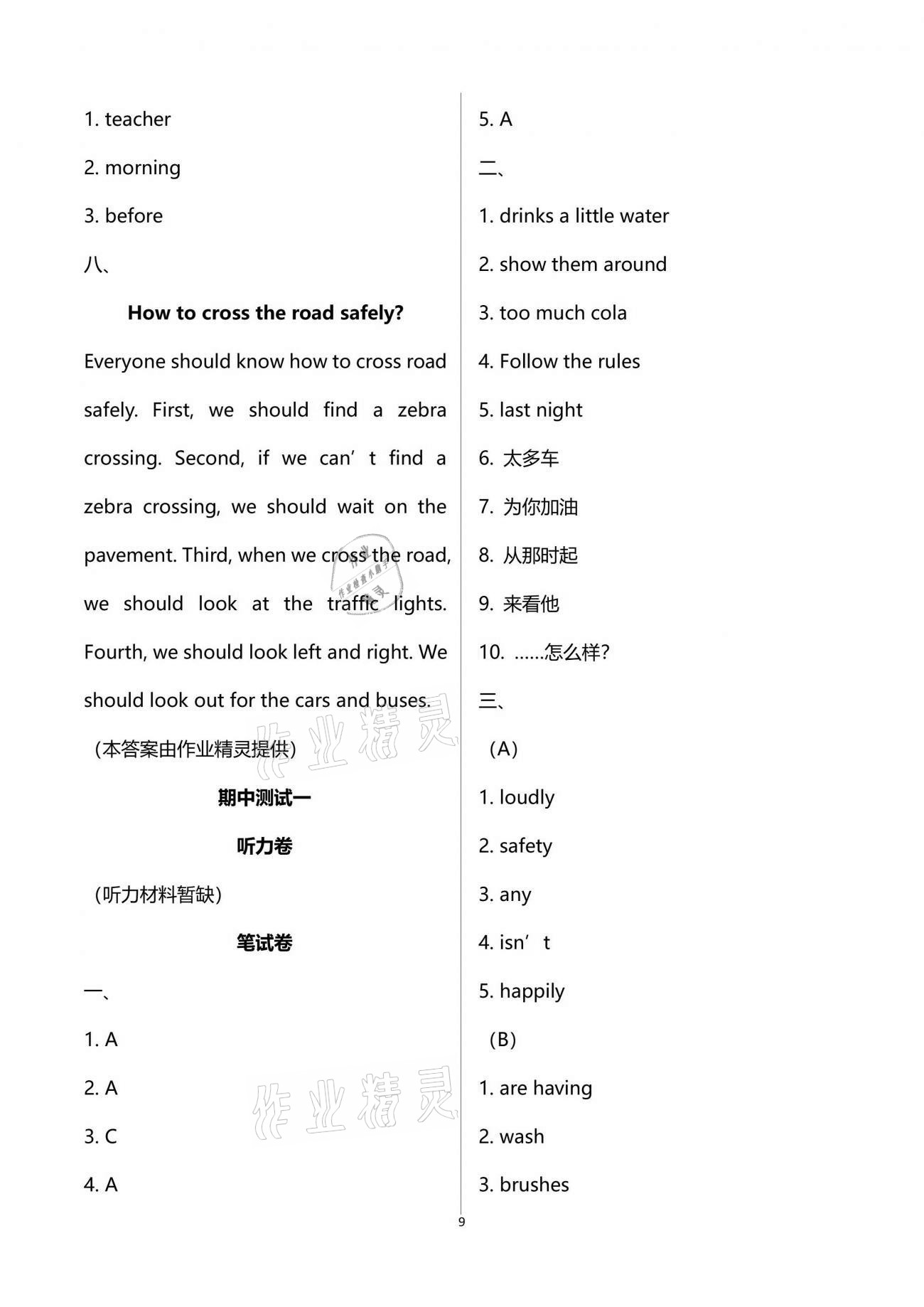 2021年隨堂測(cè)試卷小學(xué)測(cè)試卷六年級(jí)語(yǔ)文數(shù)學(xué)英語(yǔ)下冊(cè) 第9頁(yè)