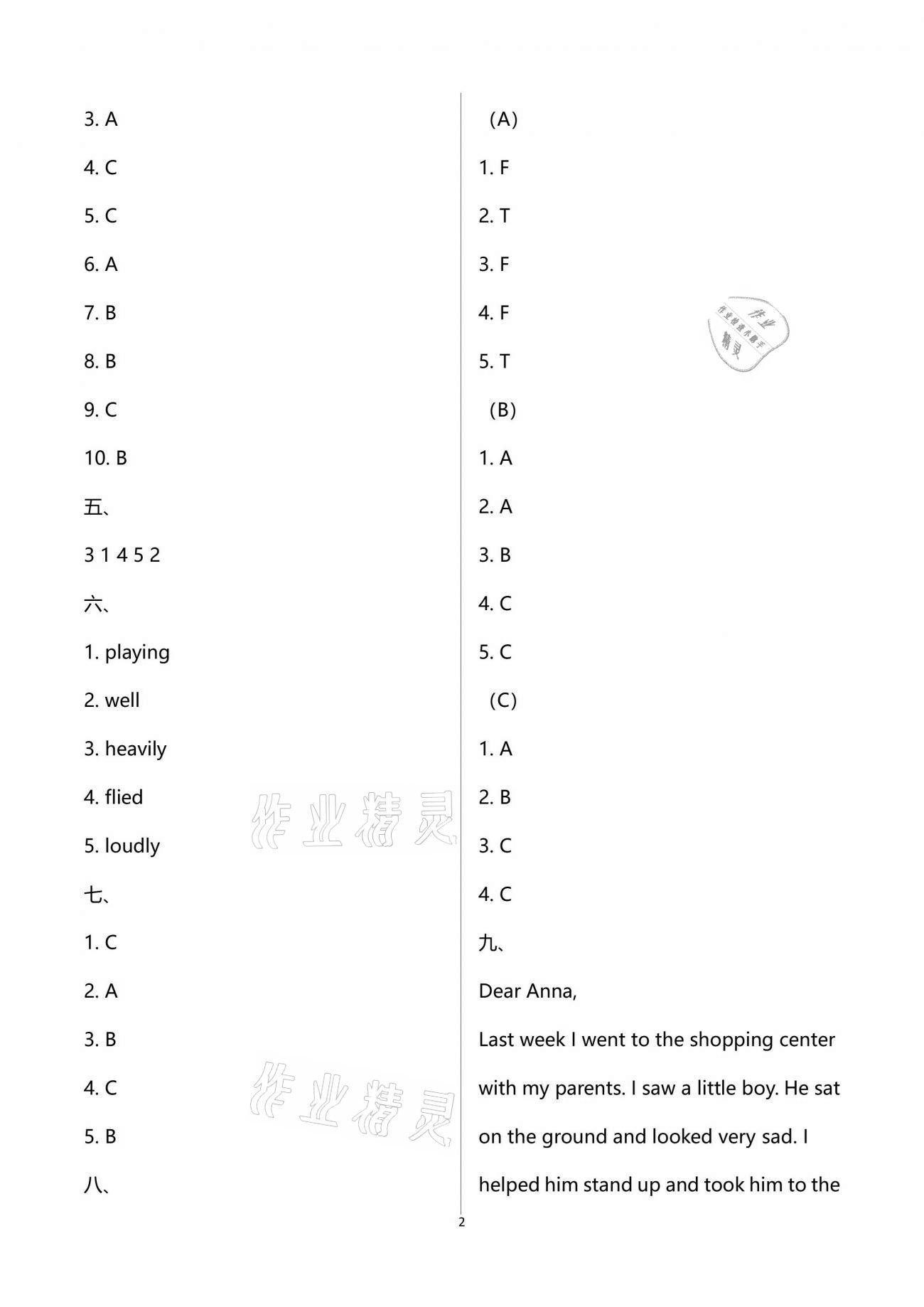 2021年隨堂測試卷小學測試卷六年級語文數(shù)學英語下冊 第2頁