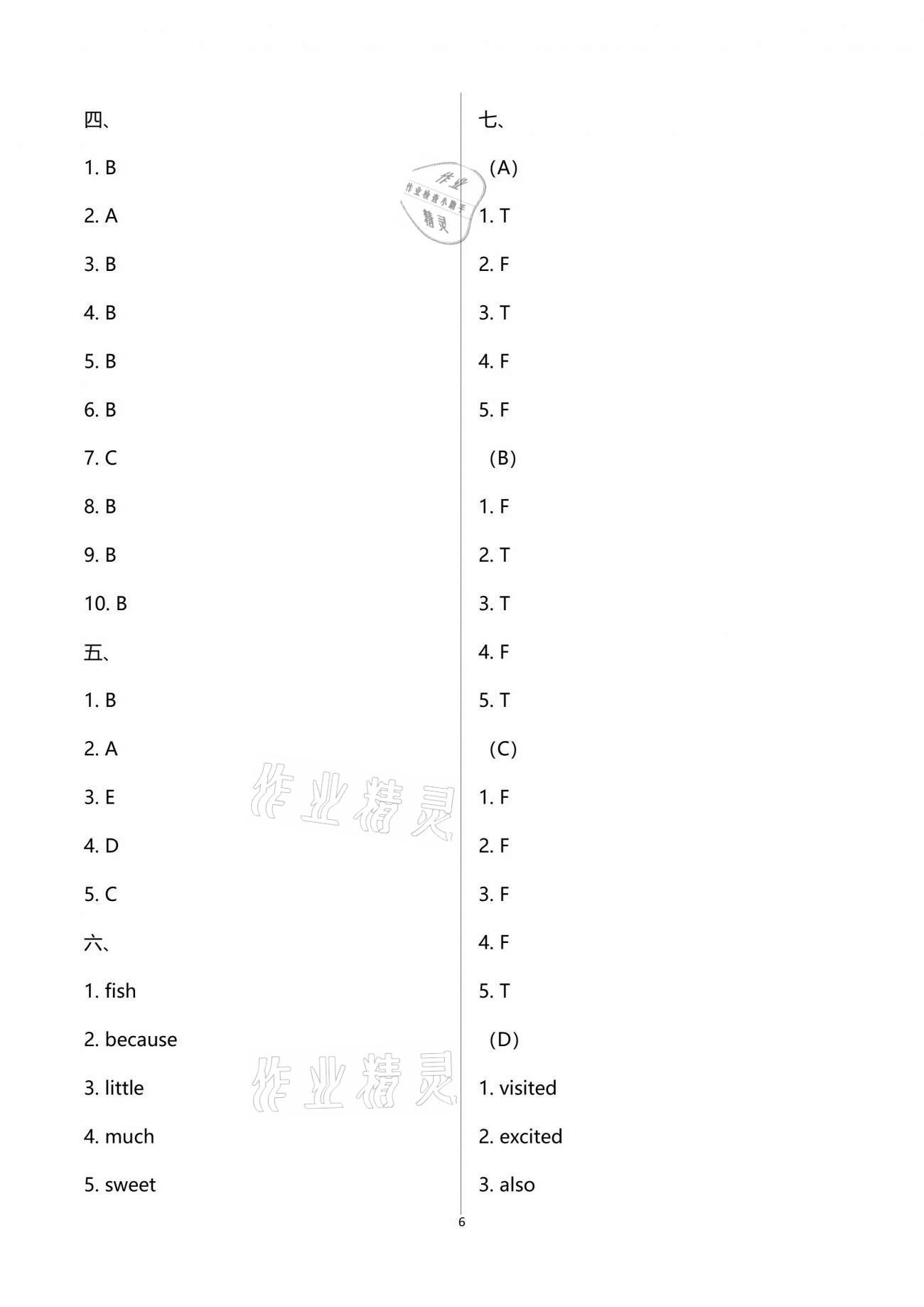 2021年隨堂測(cè)試卷小學(xué)測(cè)試卷六年級(jí)語文數(shù)學(xué)英語下冊(cè) 第6頁