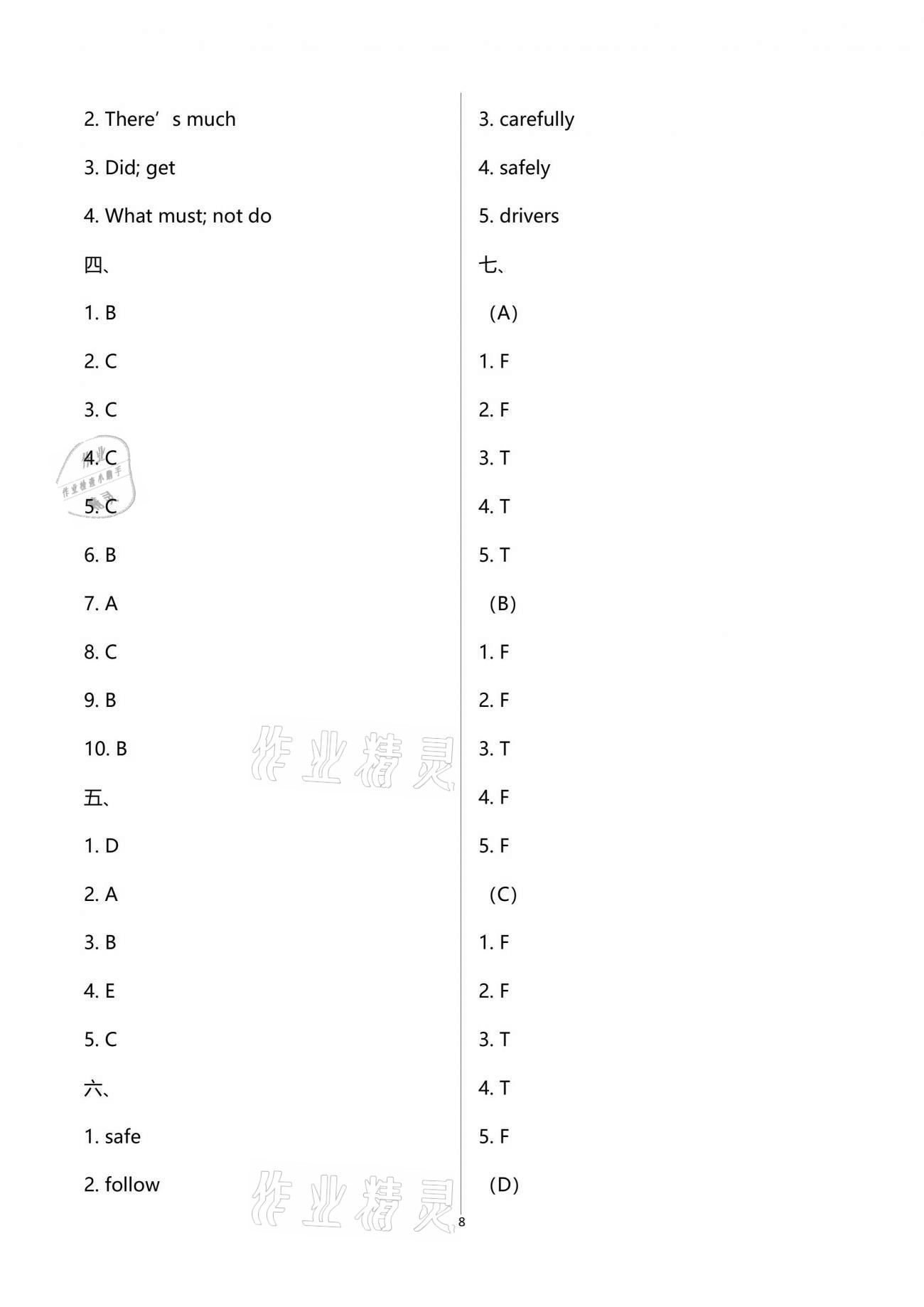 2021年隨堂測試卷小學(xué)測試卷六年級語文數(shù)學(xué)英語下冊 第8頁