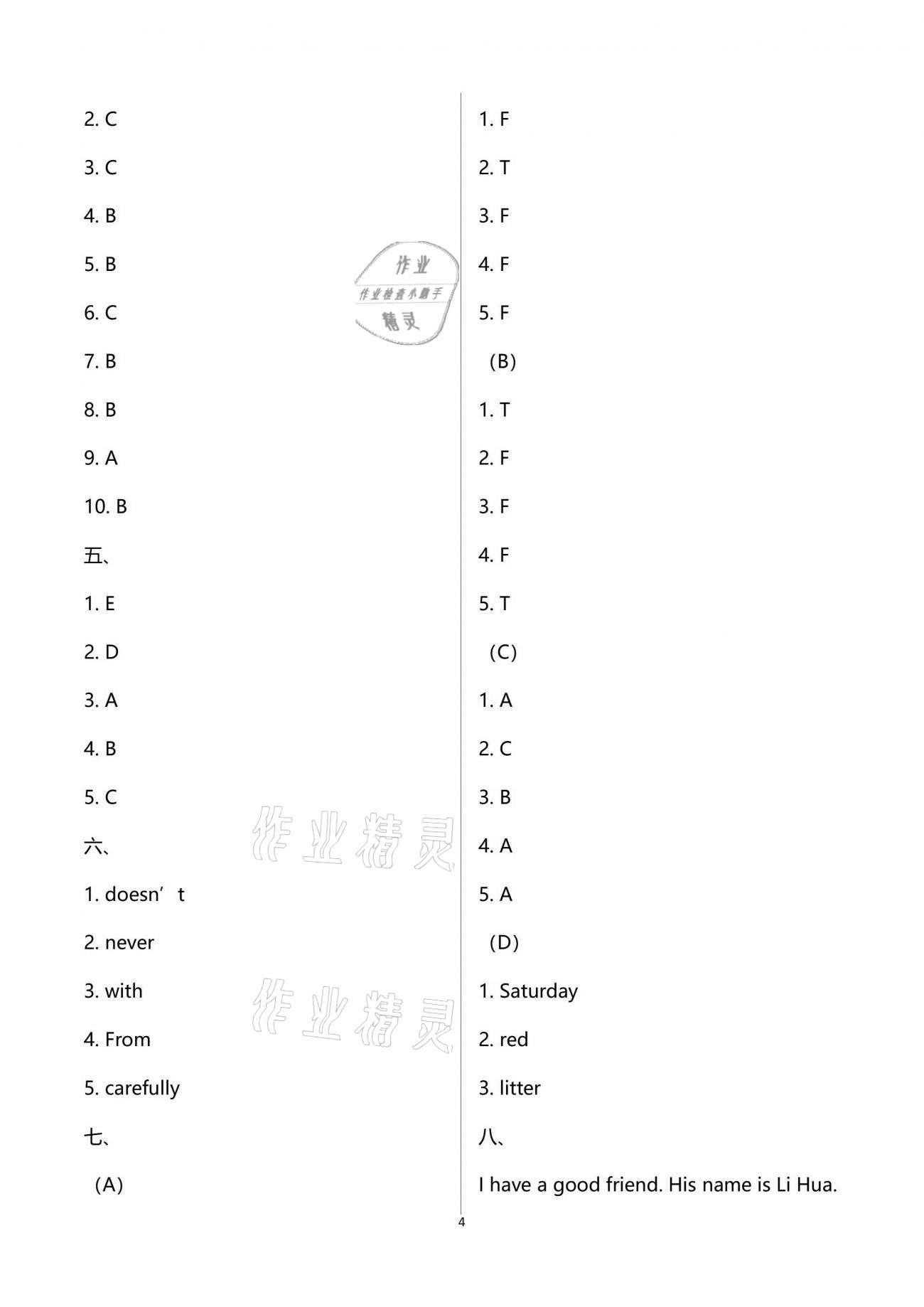 2021年隨堂測試卷小學(xué)測試卷六年級語文數(shù)學(xué)英語下冊 第4頁