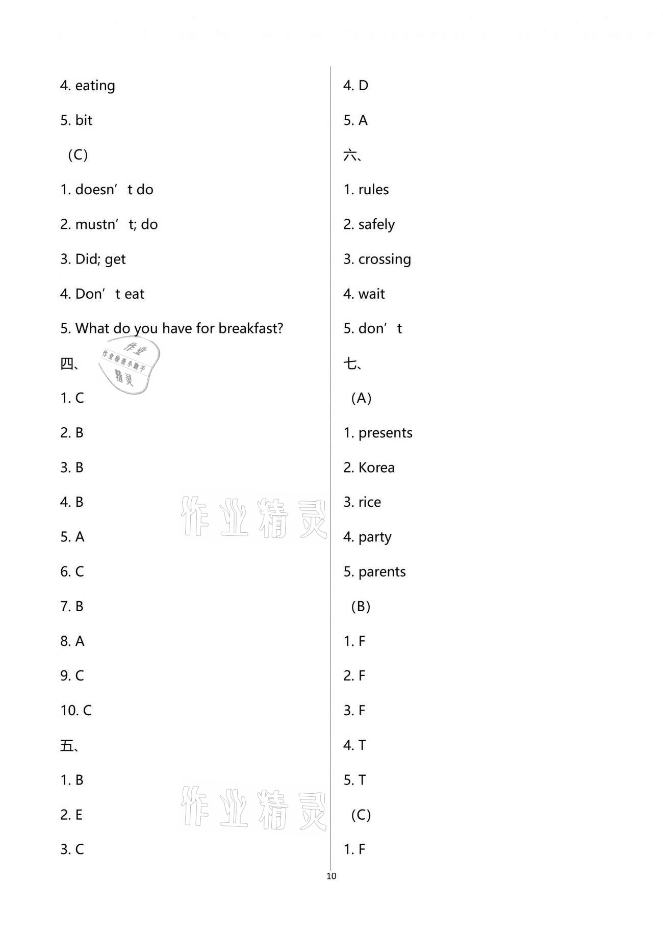 2021年隨堂測試卷小學測試卷六年級語文數(shù)學英語下冊 第10頁