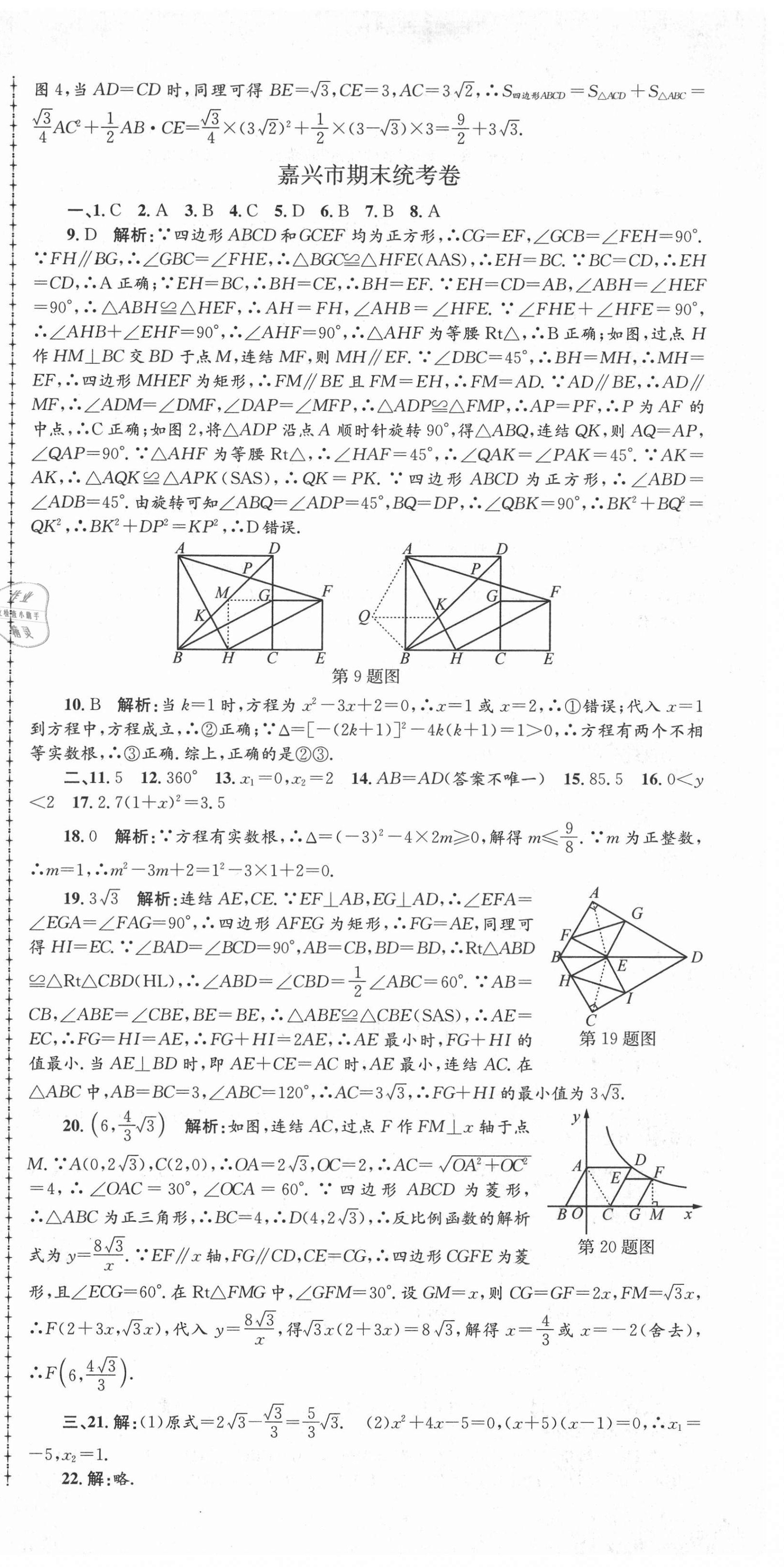 2021年孟建平各地期末試卷精選八年級數(shù)學下冊浙教版 第9頁