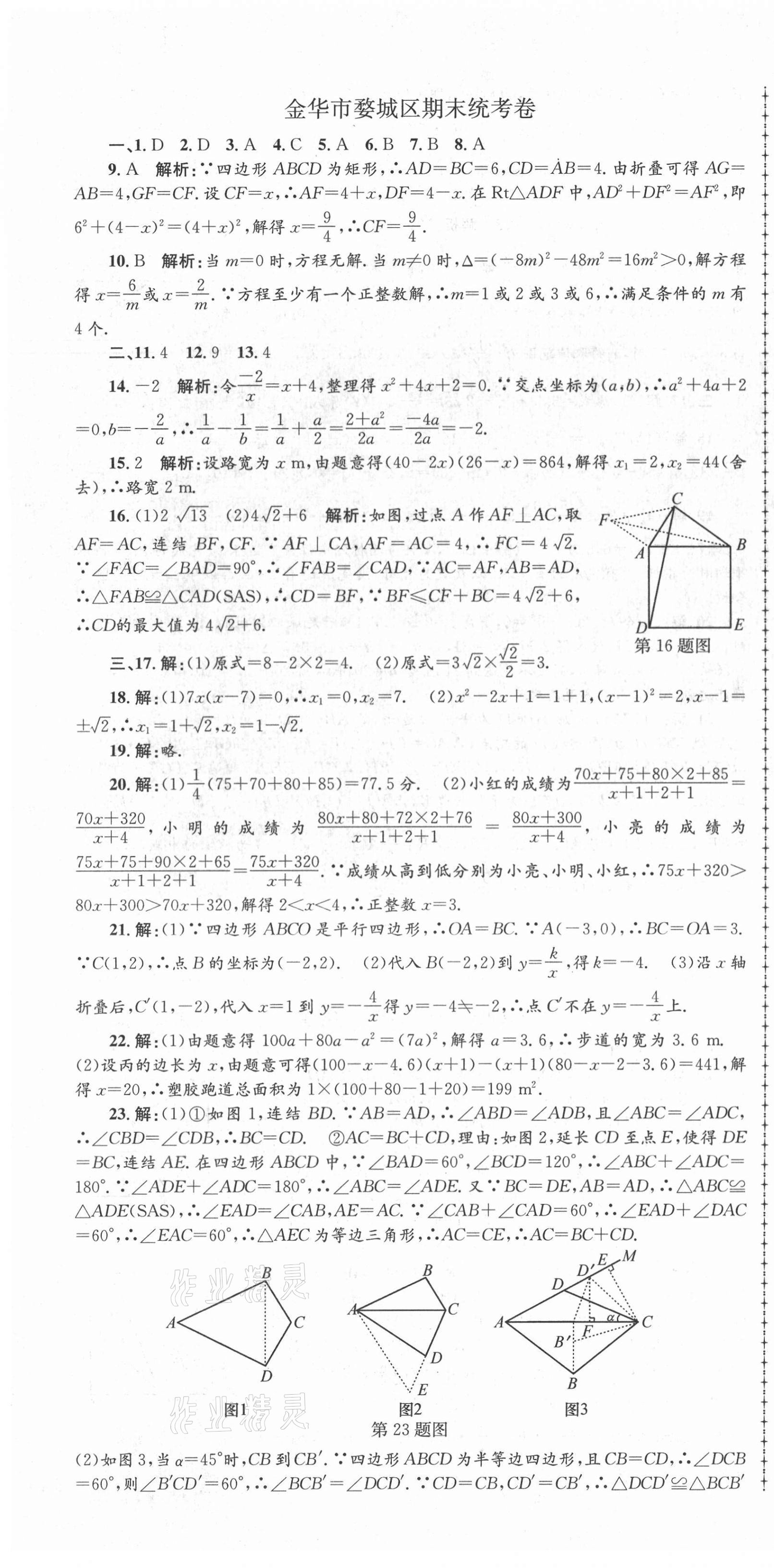 2021年孟建平各地期末試卷精選八年級數(shù)學下冊浙教版 第4頁