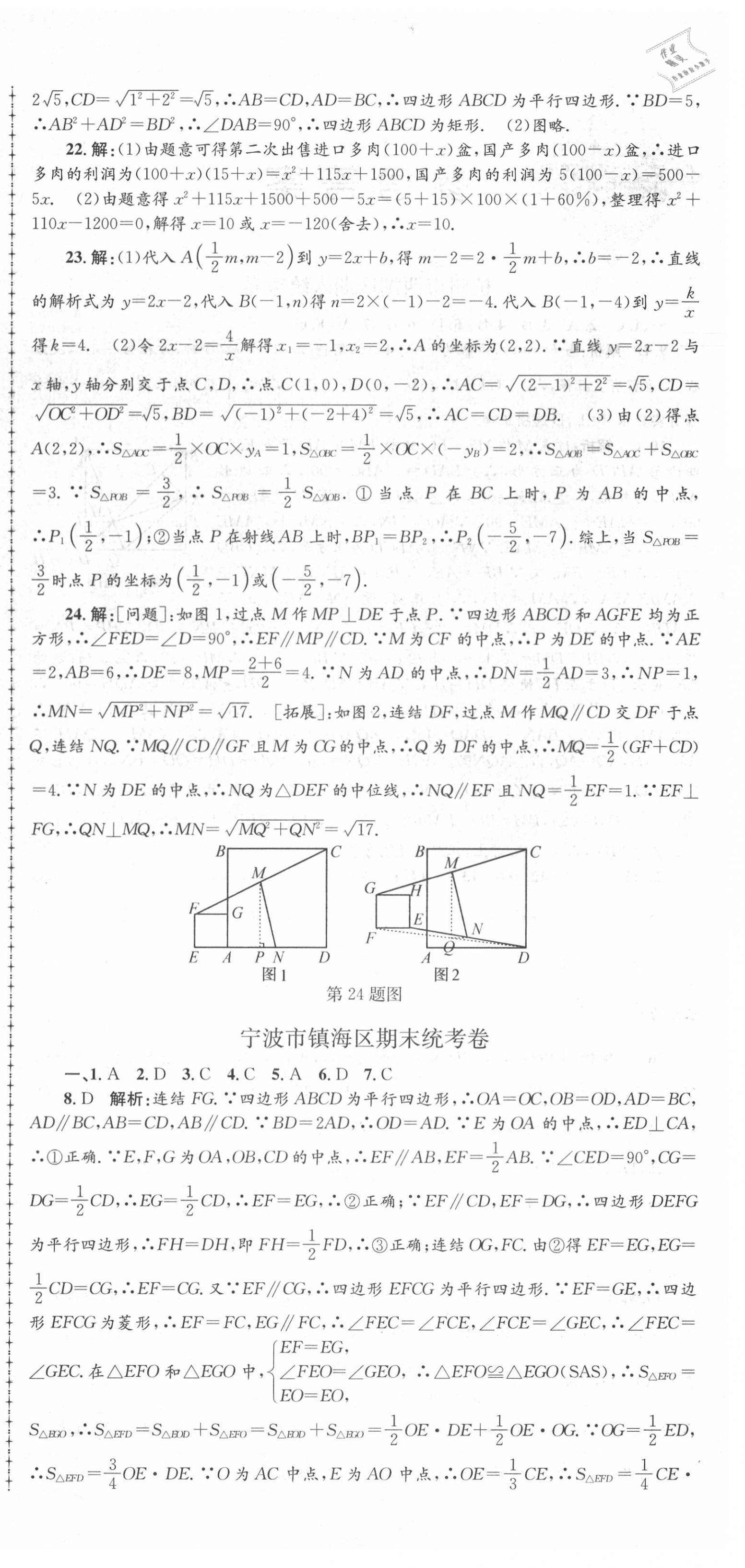 2021年孟建平各地期末試卷精選八年級(jí)數(shù)學(xué)下冊(cè)浙教版 第6頁