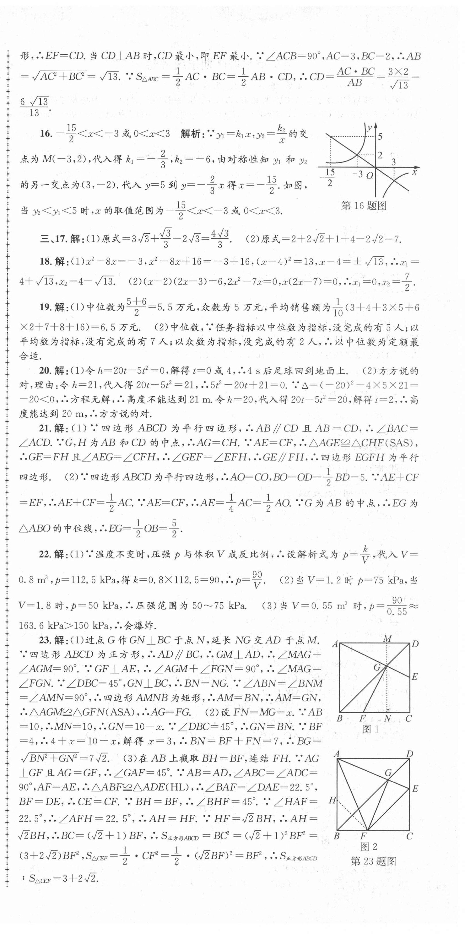 2021年孟建平各地期末試卷精選八年級數學下冊浙教版 第3頁